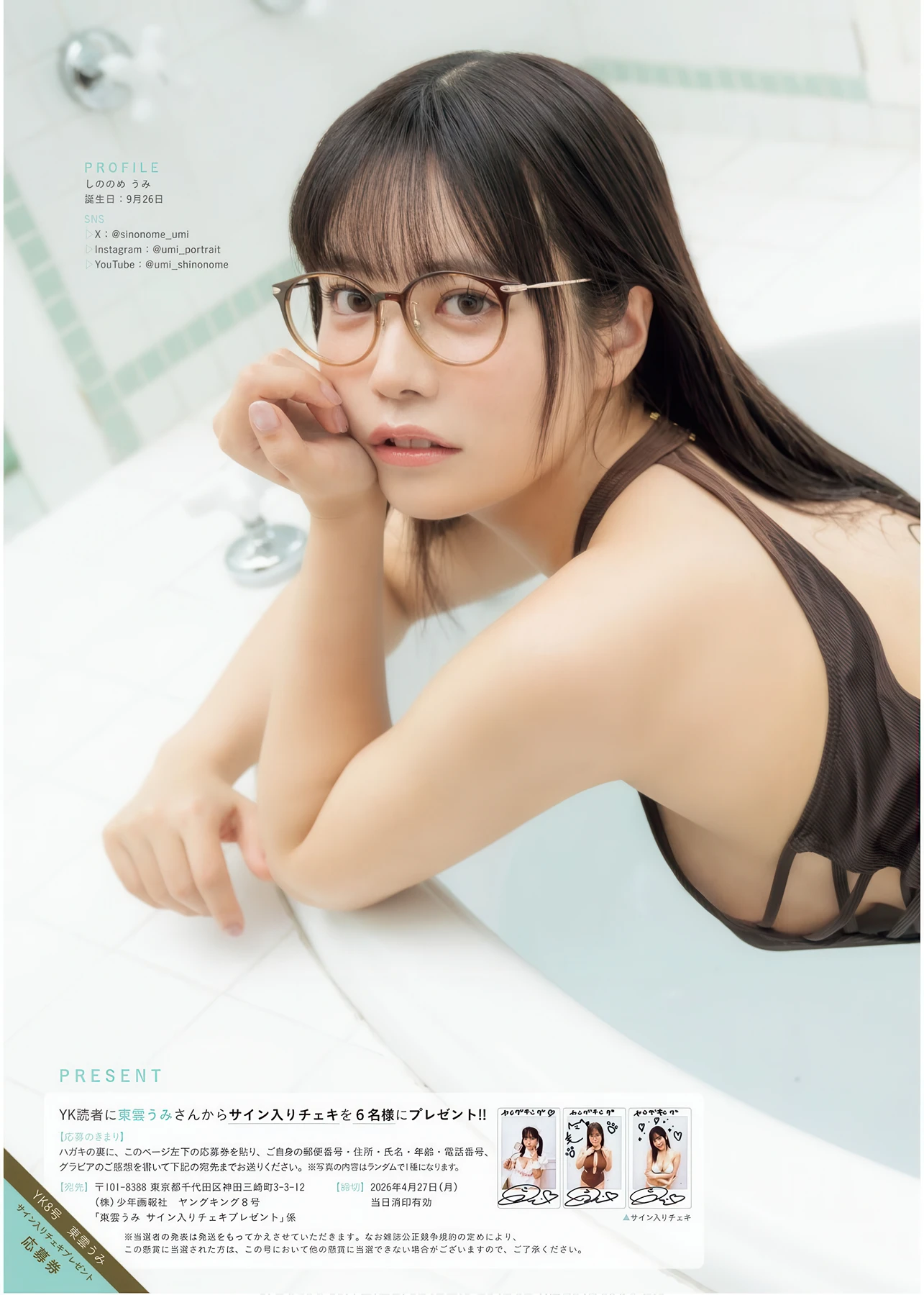 Umi Shinonome 东云うみ, Young King 2026 No.08 (ヤングキング 2026年8号)