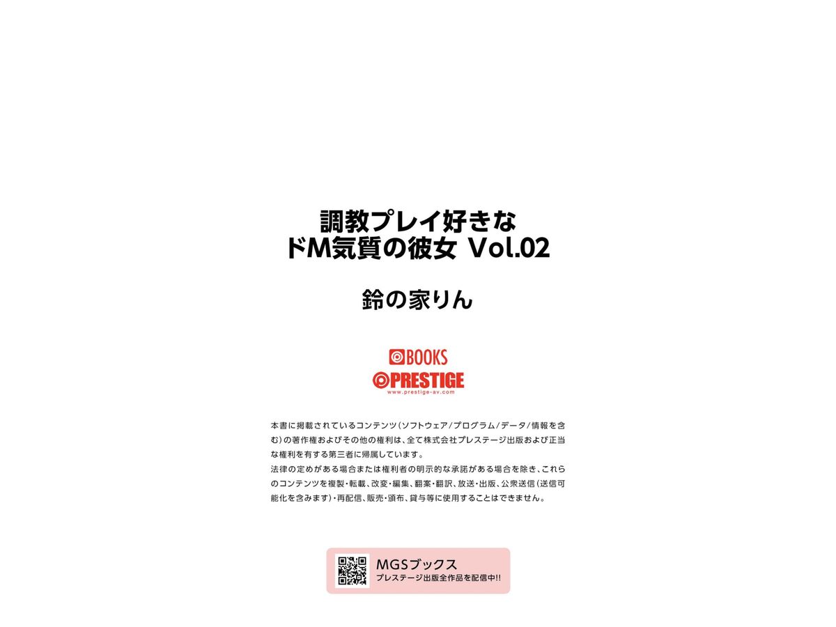 Rin Suzunoya 鈴の家りん - 調教プレイ好きなドM気質の彼女 Vol.02