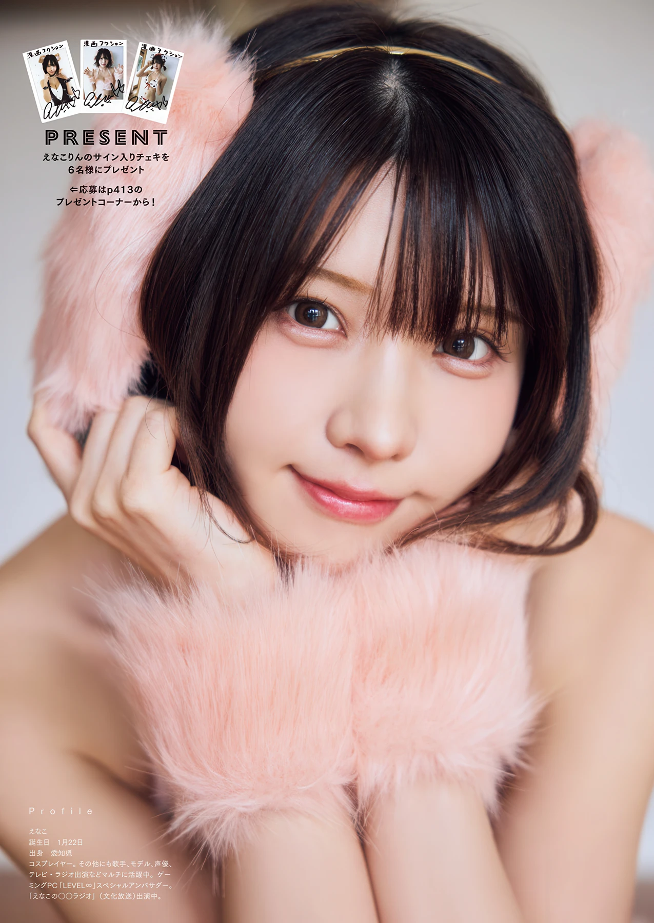 Enako えなこ, Manga Action 2026.05.05 (漫画アクション 2026年5月5日号)