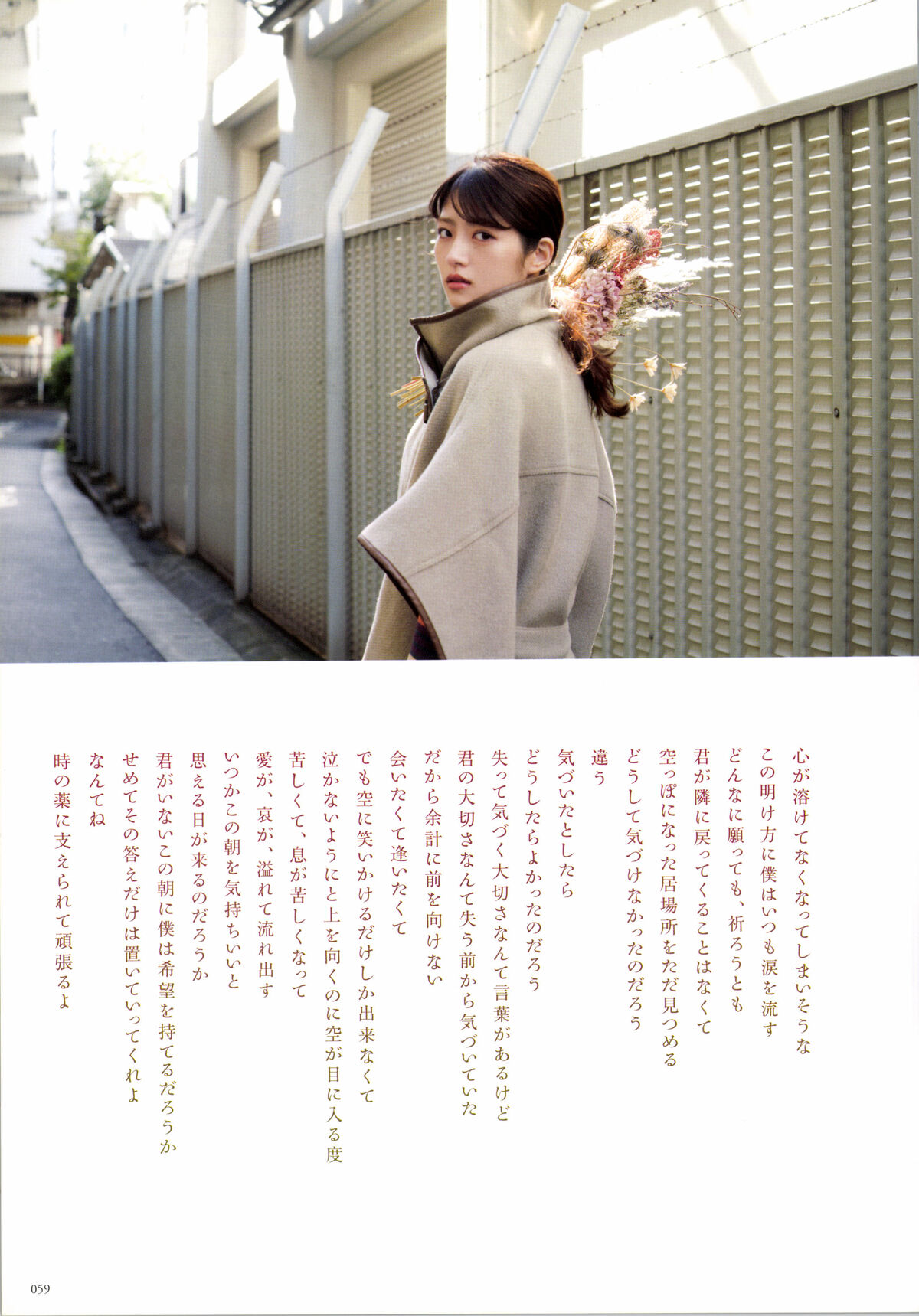 Yumi Wakatsuki 若月佑美 - 履きなれない靴を履き潰すまで Part01