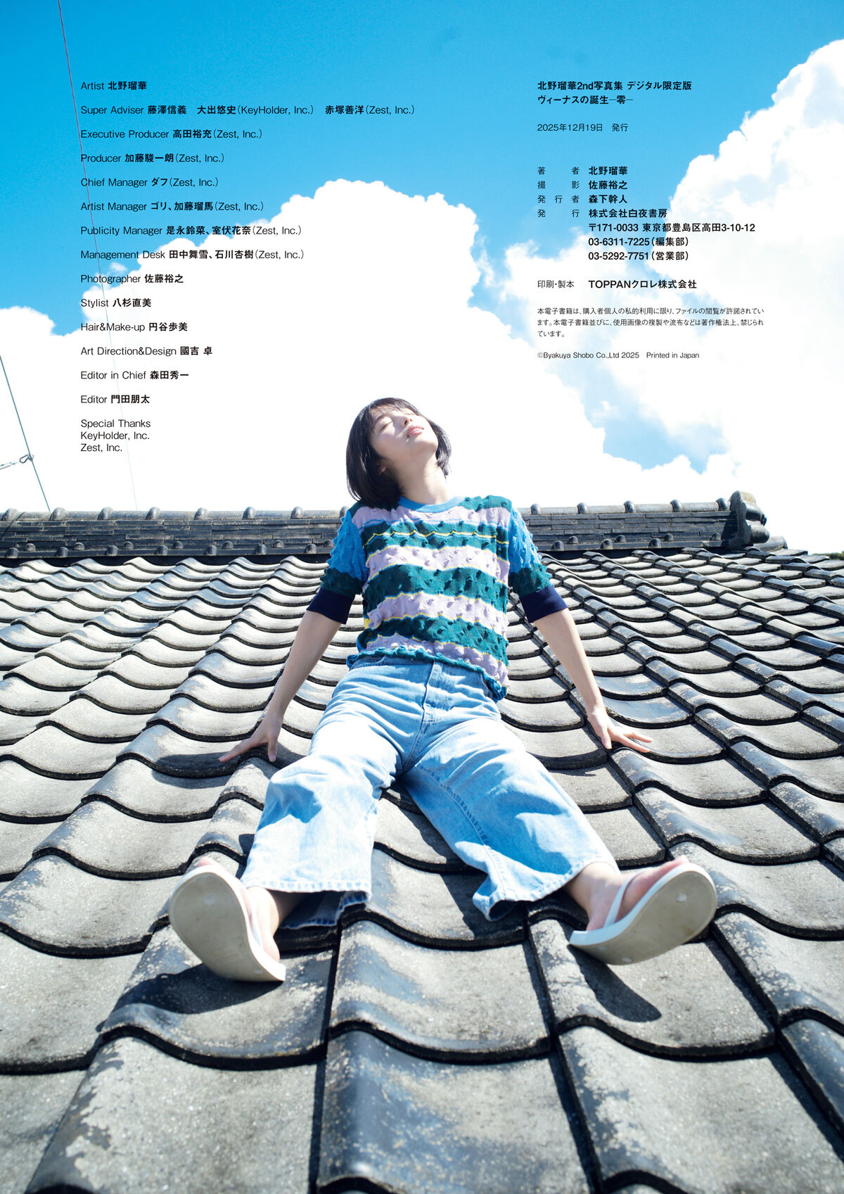 Ruka Kitano 北野瑠華 - 2nd写真集 ヴィーナスの 誕生 -零