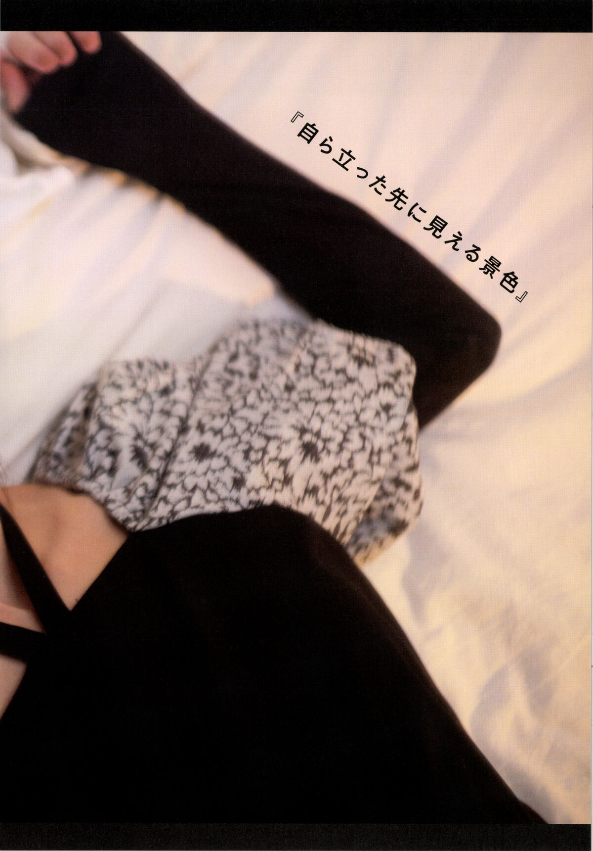 Yumi Wakatsuki 若月佑美 - 履きなれない靴を履き潰すまで Part02