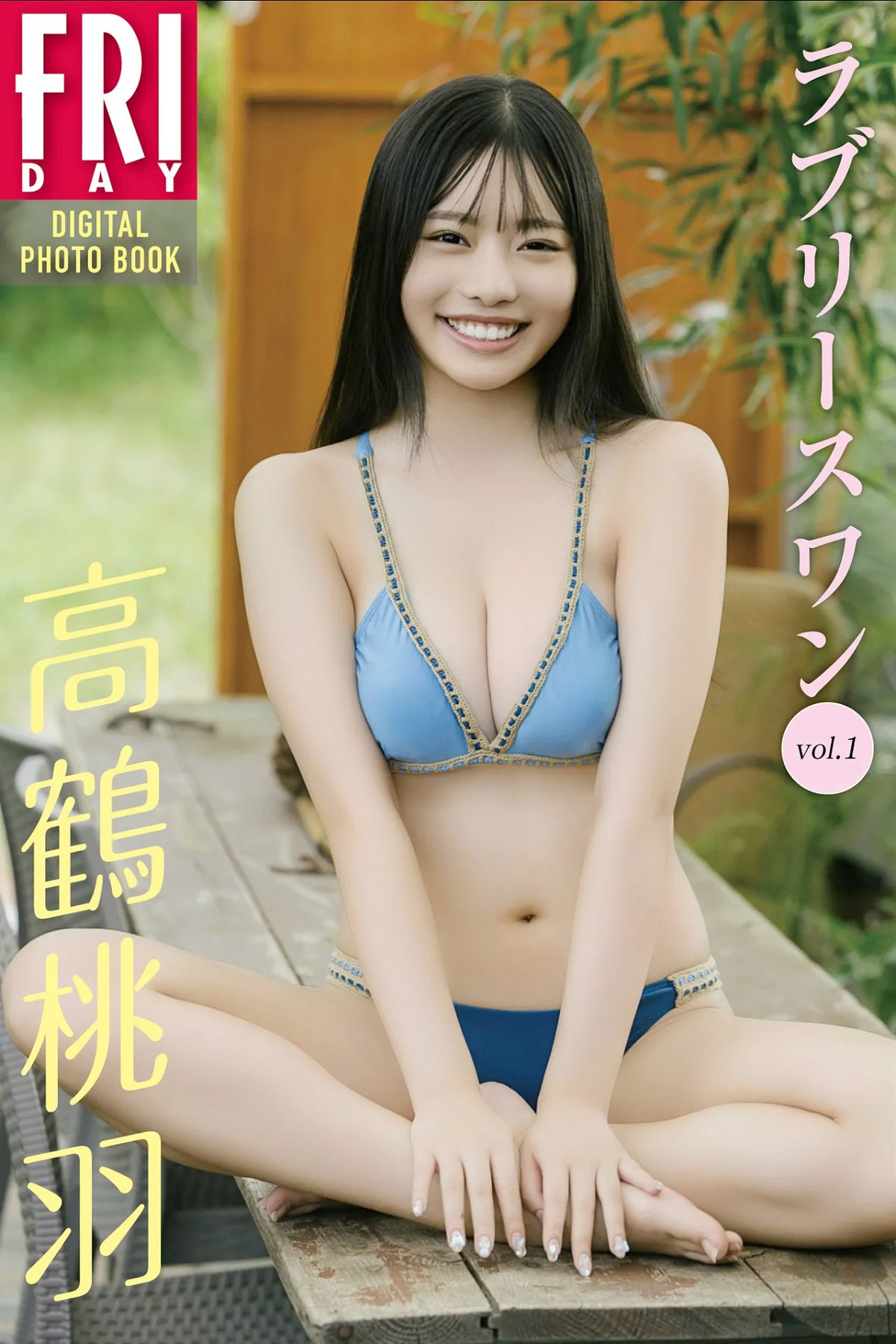 Momoha Takatsuru 高鶴桃羽 – FRIDAYデジタル写真集 ラブリースワン Vol.1