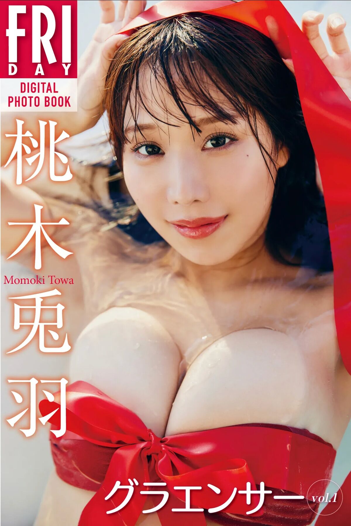 Towa Suzuki 鈴木兎羽 – FRIDAYデジタル写真集 グラエンサー Vol.1