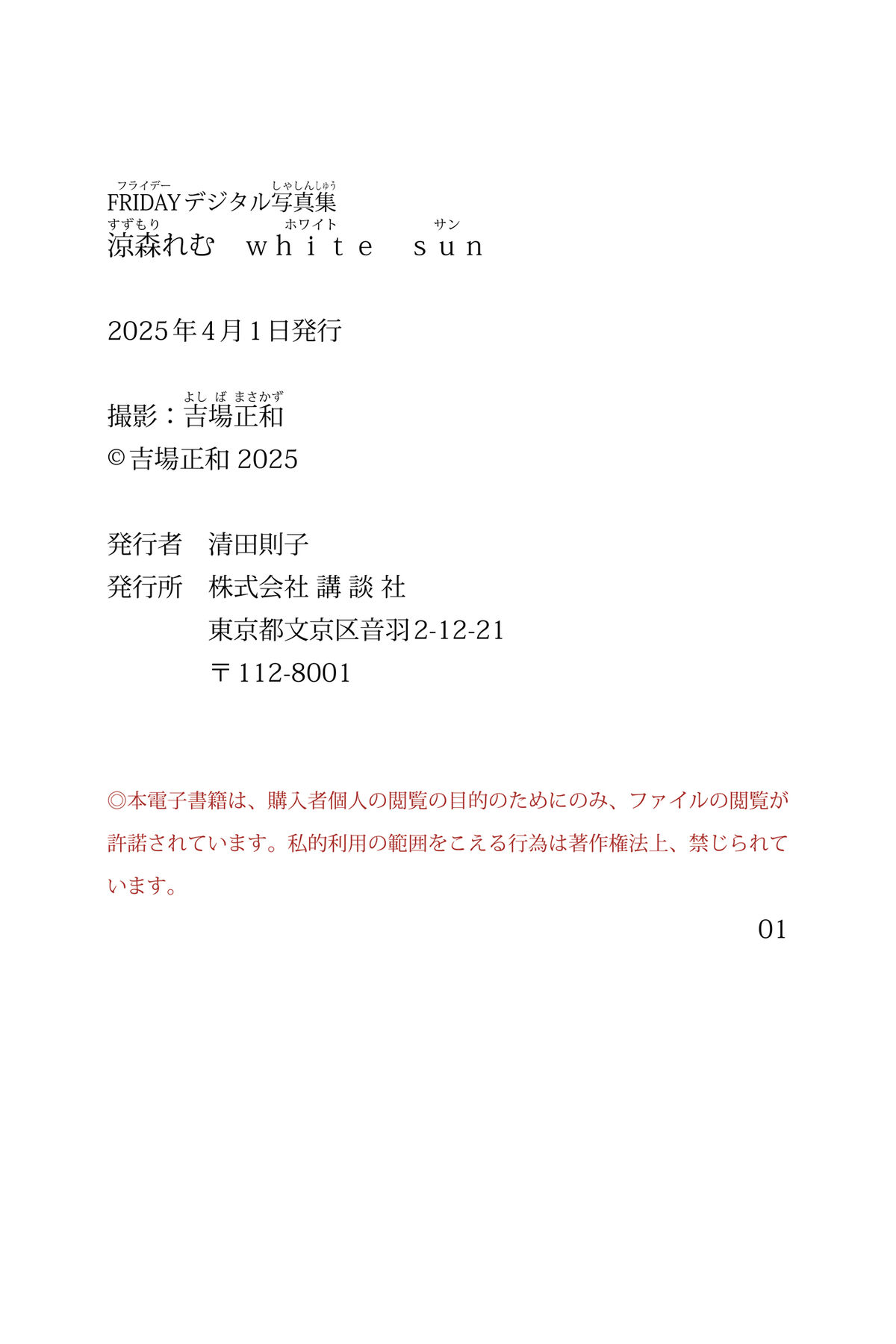 Suzumori Remu 涼森れむ - FRIDAYデジタル写真集 White Sun