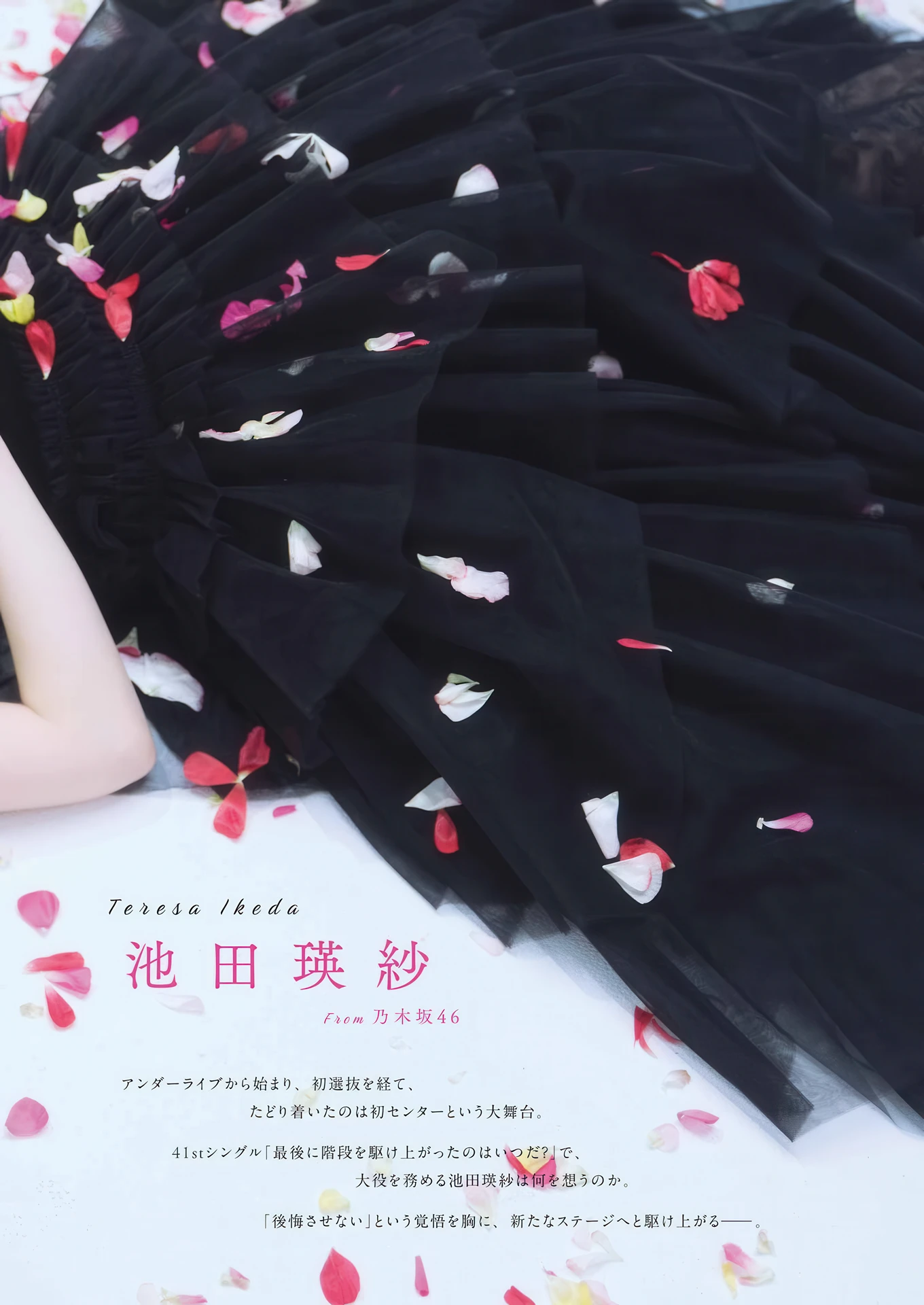 Teresa Ikeda 池田瑛紗, Mayu Tamura 田村真佑, Young Gangan 2026 No.09 (ヤングガンガン 2026年9号)