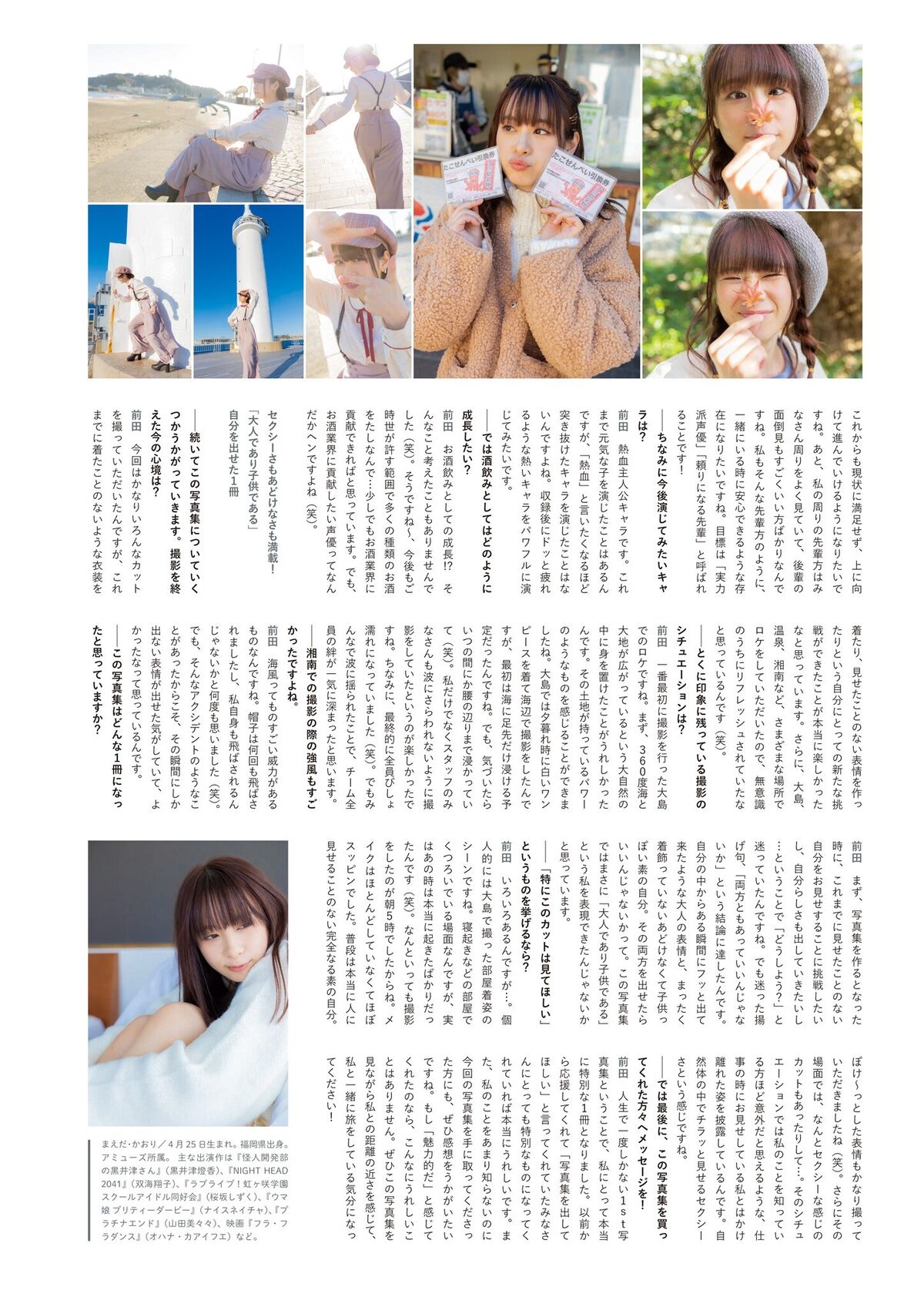 Kaori Maeda 前田佳織里 - 1st写真集 おとなのかおり 声優パラダイス Part02