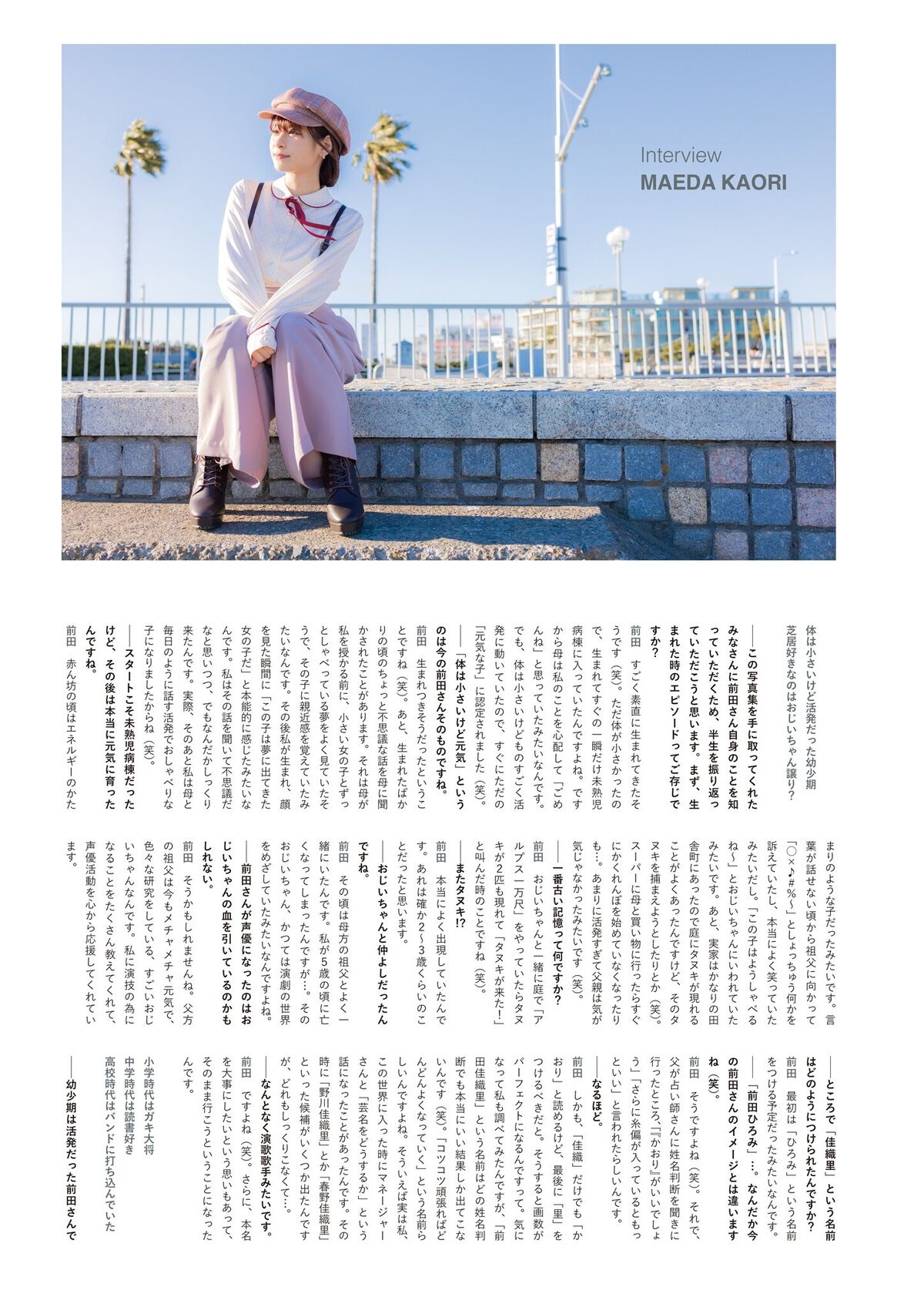 Kaori Maeda 前田佳織里 - 1st写真集 おとなのかおり 声優パラダイス Part02