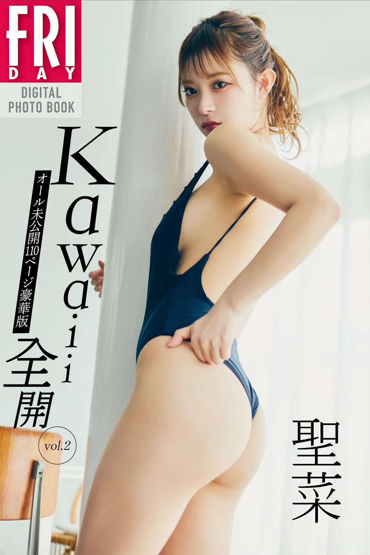 Seina Matsuda 聖菜せいな – FRIDAYデジタル写真集 kawaii全開 Vol.2 Part01