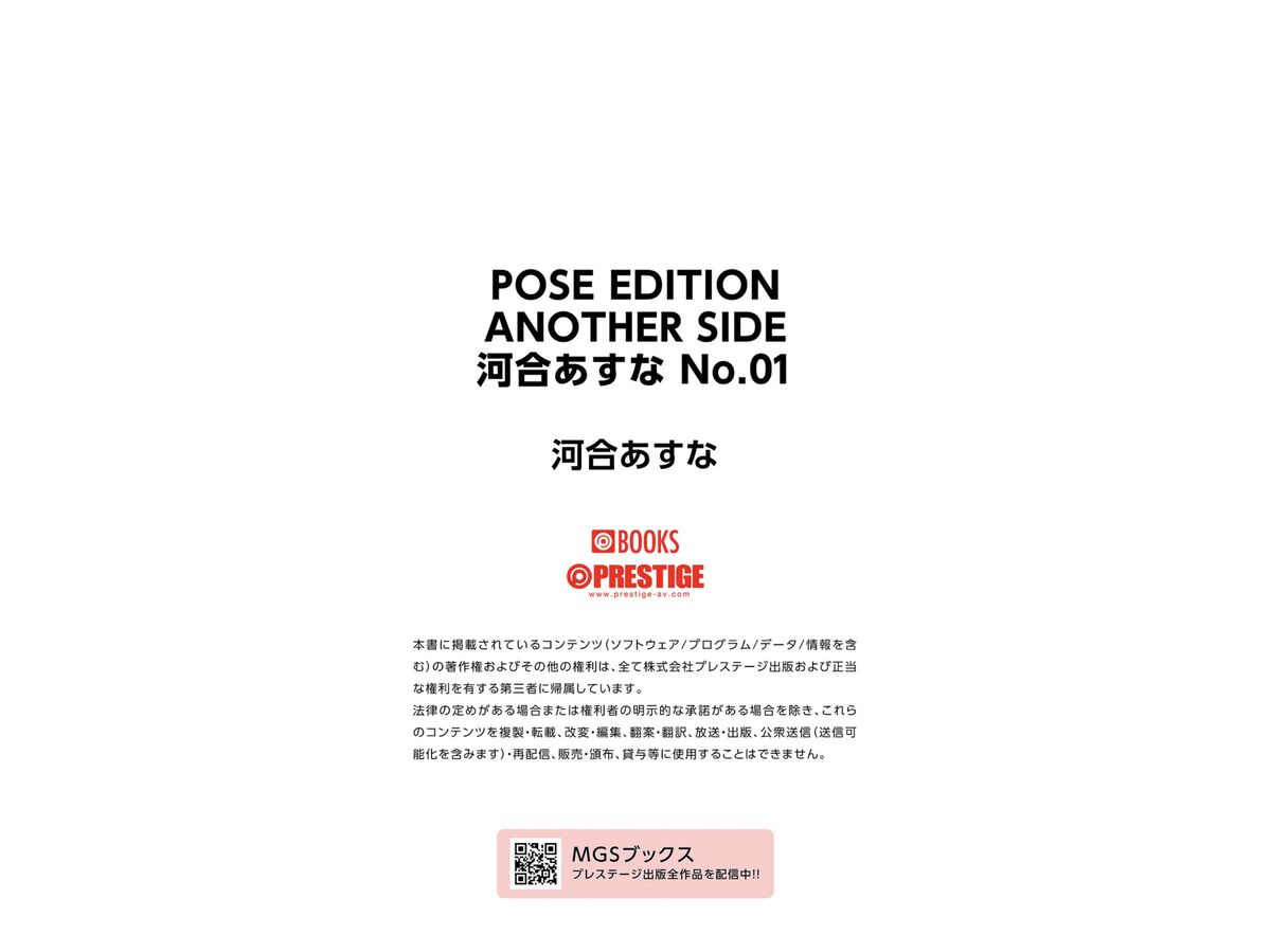 Kawai Asuna 河合あすな - POSE EDITION ANOTHER SIDE No01 Part02