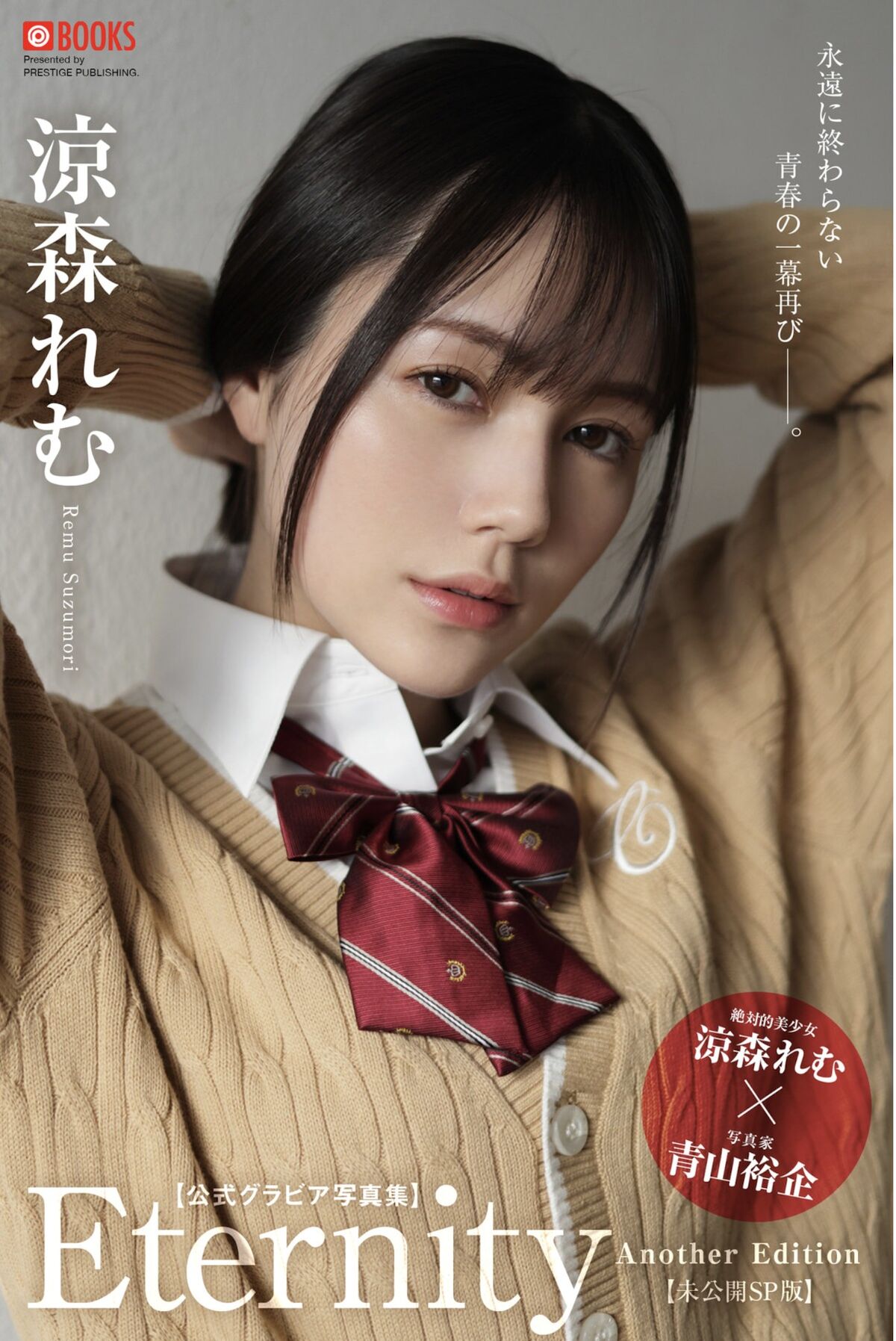 Suzumori Remu 涼森れむ - Eternity Another Edition - Nude Part01