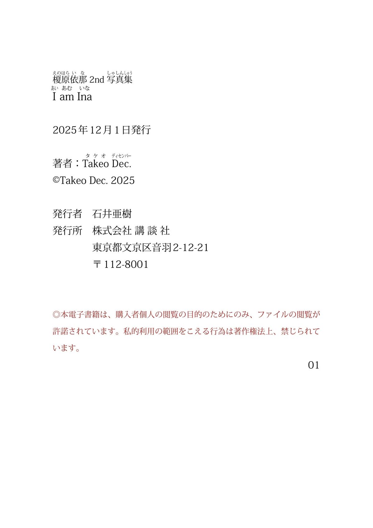 Ina Enohara 榎原依那 - 2nd写真集 I am Ina Part02