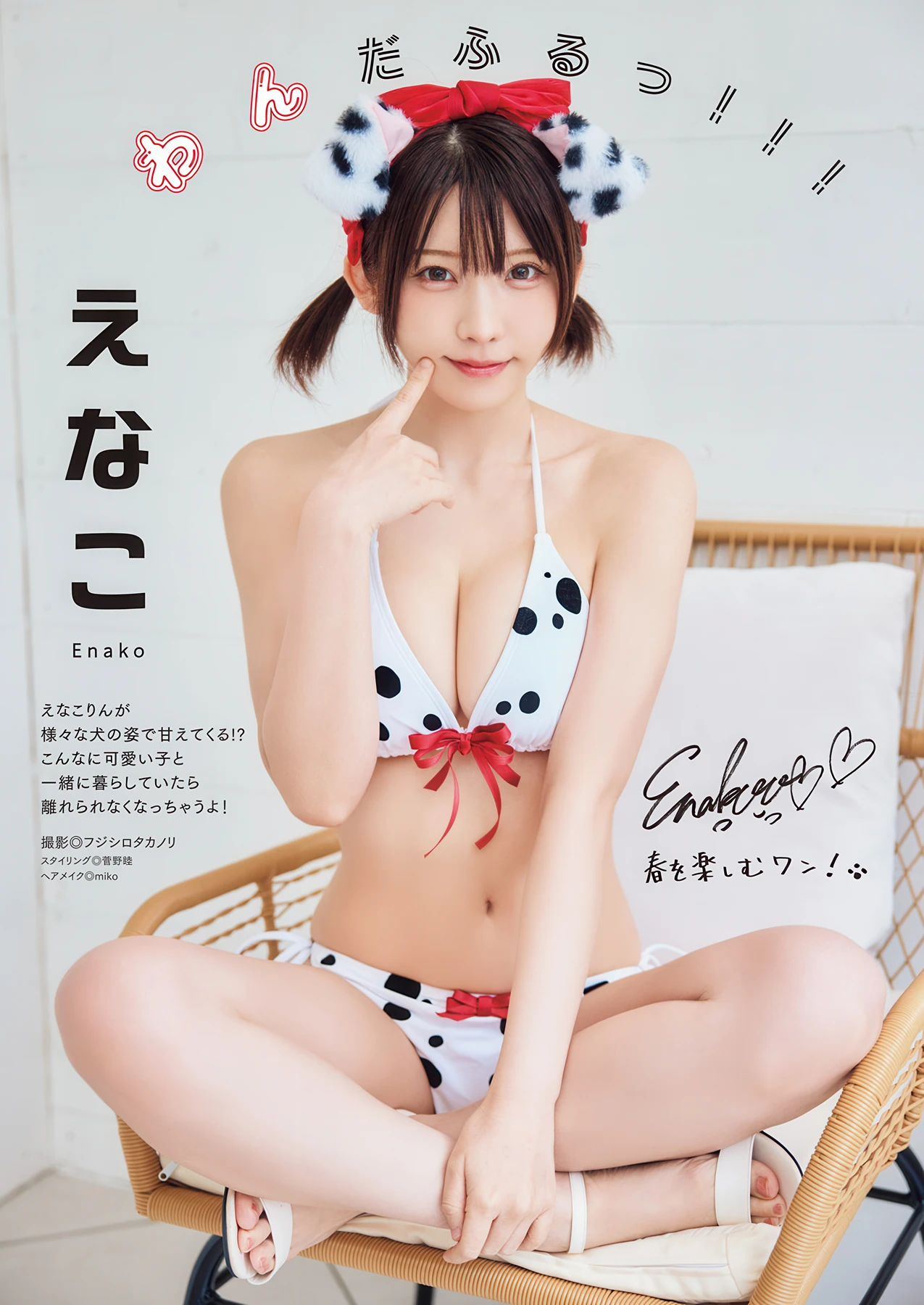 Enako えなこ, Manga Action 2026.05.05 (漫画アクション 2026年5月5日号)