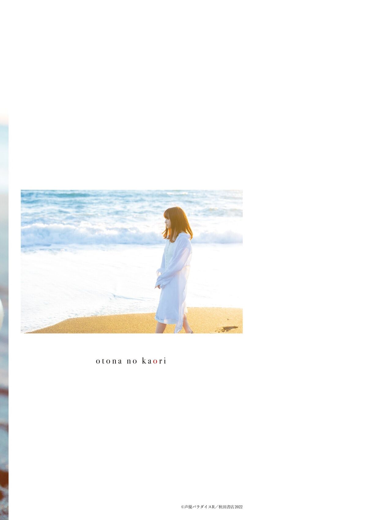 Kaori Maeda 前田佳織里 - 1st写真集 おとなのかおり 声優パラダイス Part02