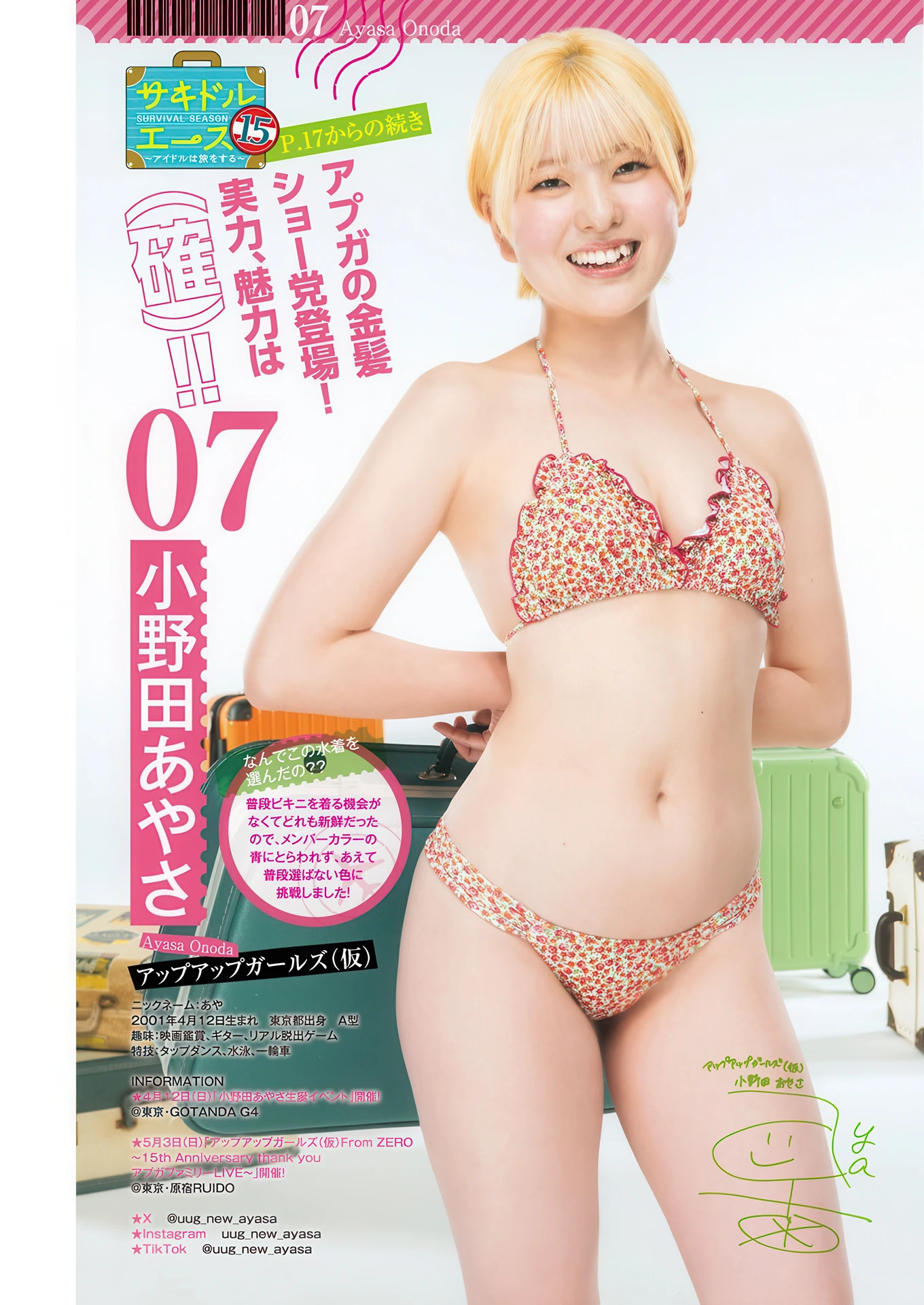 サキドル エース SURVIVAL SEASON15, Young Jump 2026 No.19 (ヤングジャンプ 2026年19号)