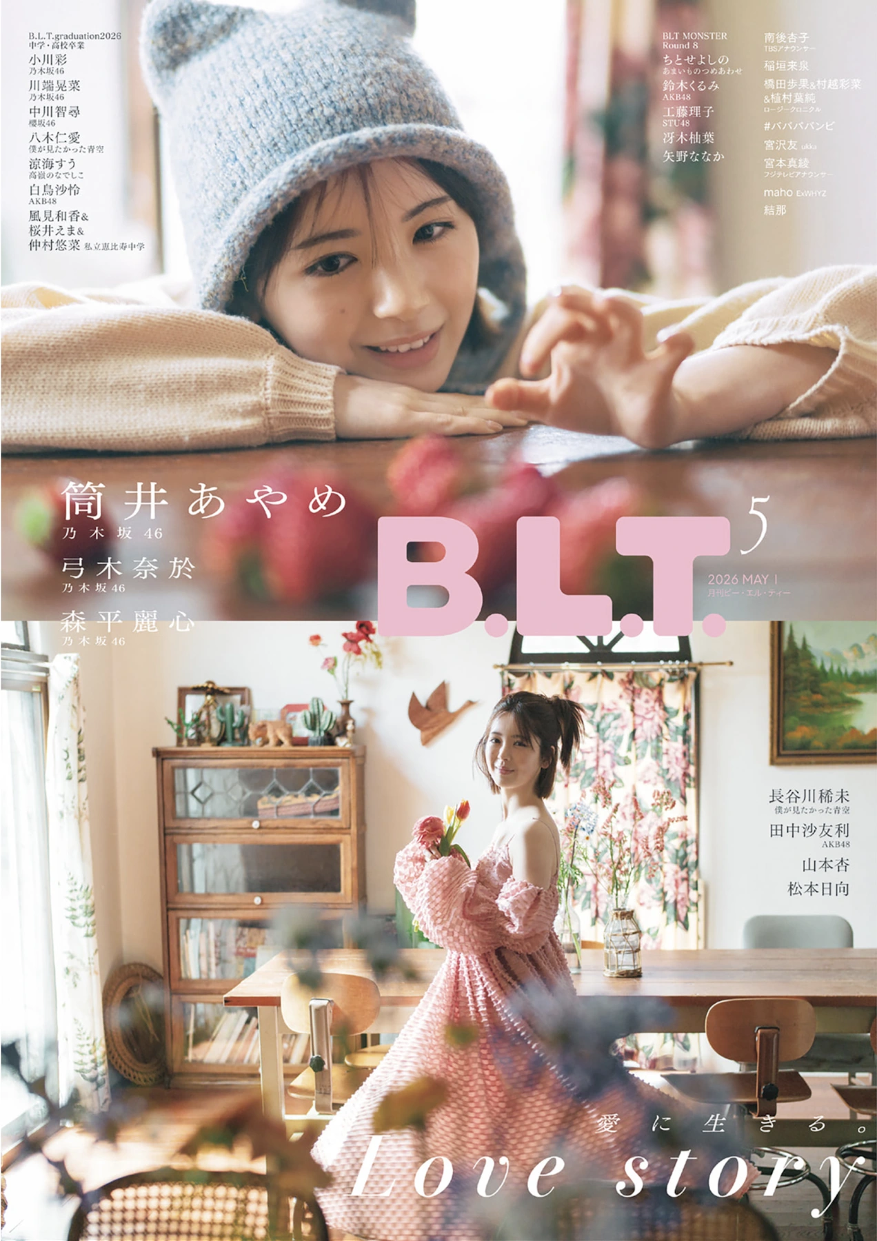B.L.T. 2026.05 (ビー・エル・ティー 2026年5月号) – Ayame Tsutsui 筒井あやめ, Nao Yumiki 弓木奈於