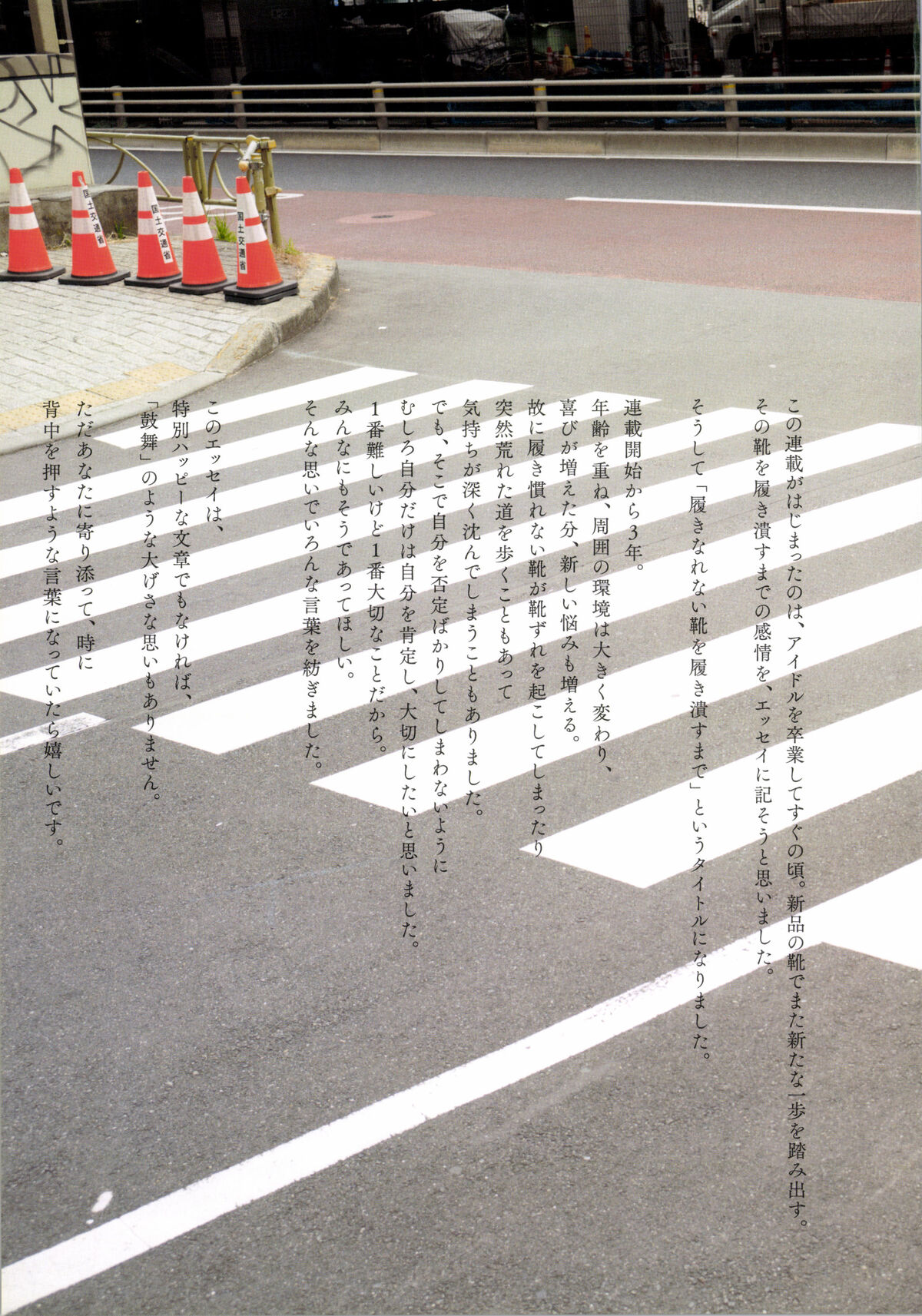 Yumi Wakatsuki 若月佑美 - 履きなれない靴を履き潰すまで Part01