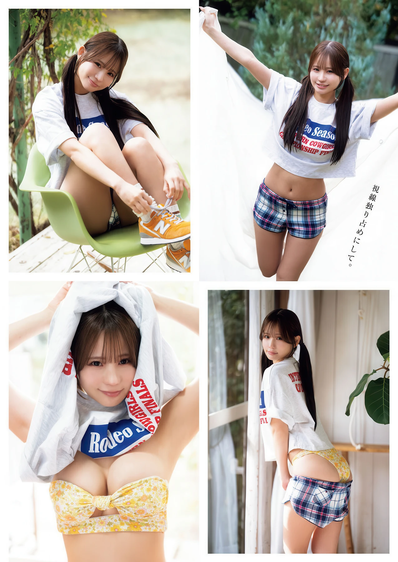 Miyu Wada 和田海佑, Young King Bull 2026.10 (ヤングキングBULL 2026年10号)