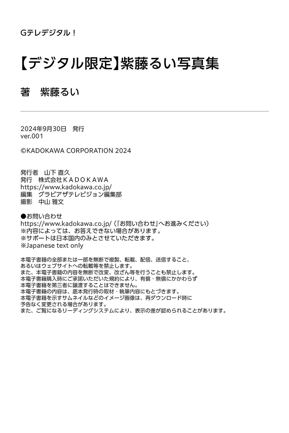 Yuuri Rukawa 紫藤るい - デジタル限定 写真集 Gテレデジタル Ｇテレデジタル