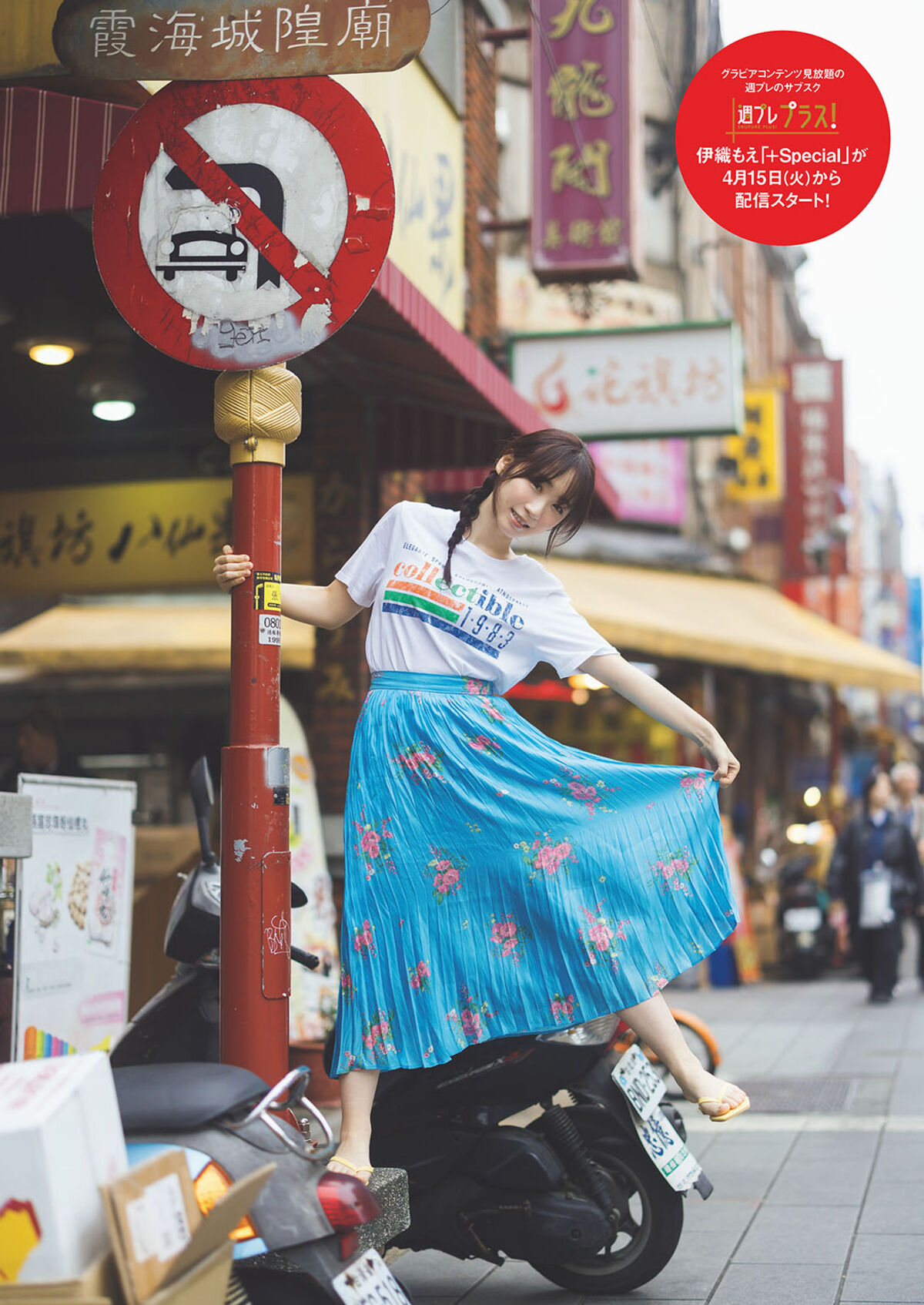 Moe Iori 伊織もえ - 週プレ プラス アザーカット集 台湾旅情日記 prologue 週プレ PHOTO BOOK