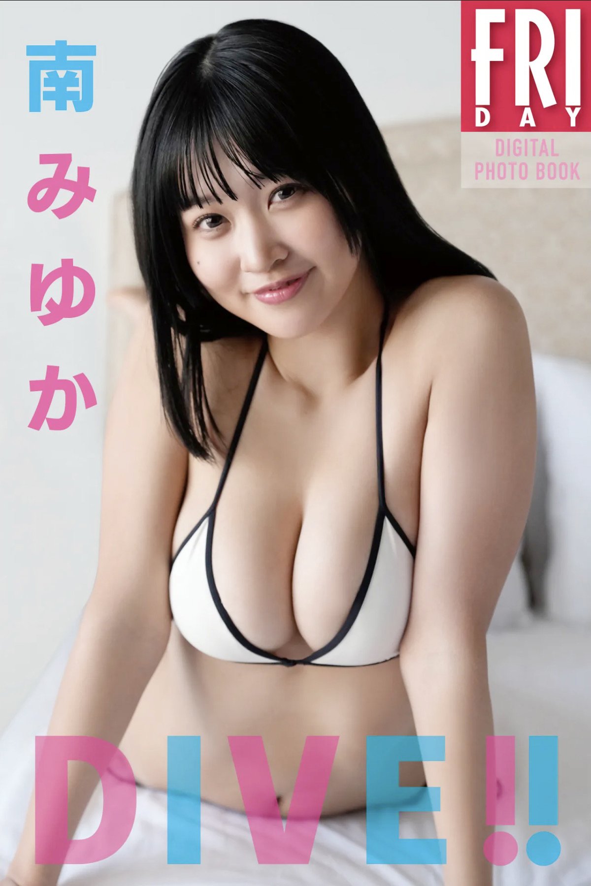 Miyuka Minami 南みゆか - FRIDAYデジタル写真集 DIVE