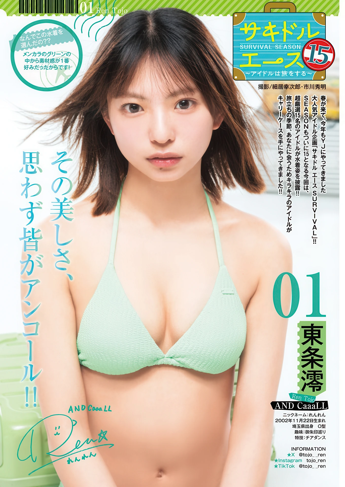 サキドル エース SURVIVAL SEASON15, Young Jump 2026 No.19 (ヤングジャンプ 2026年19号)