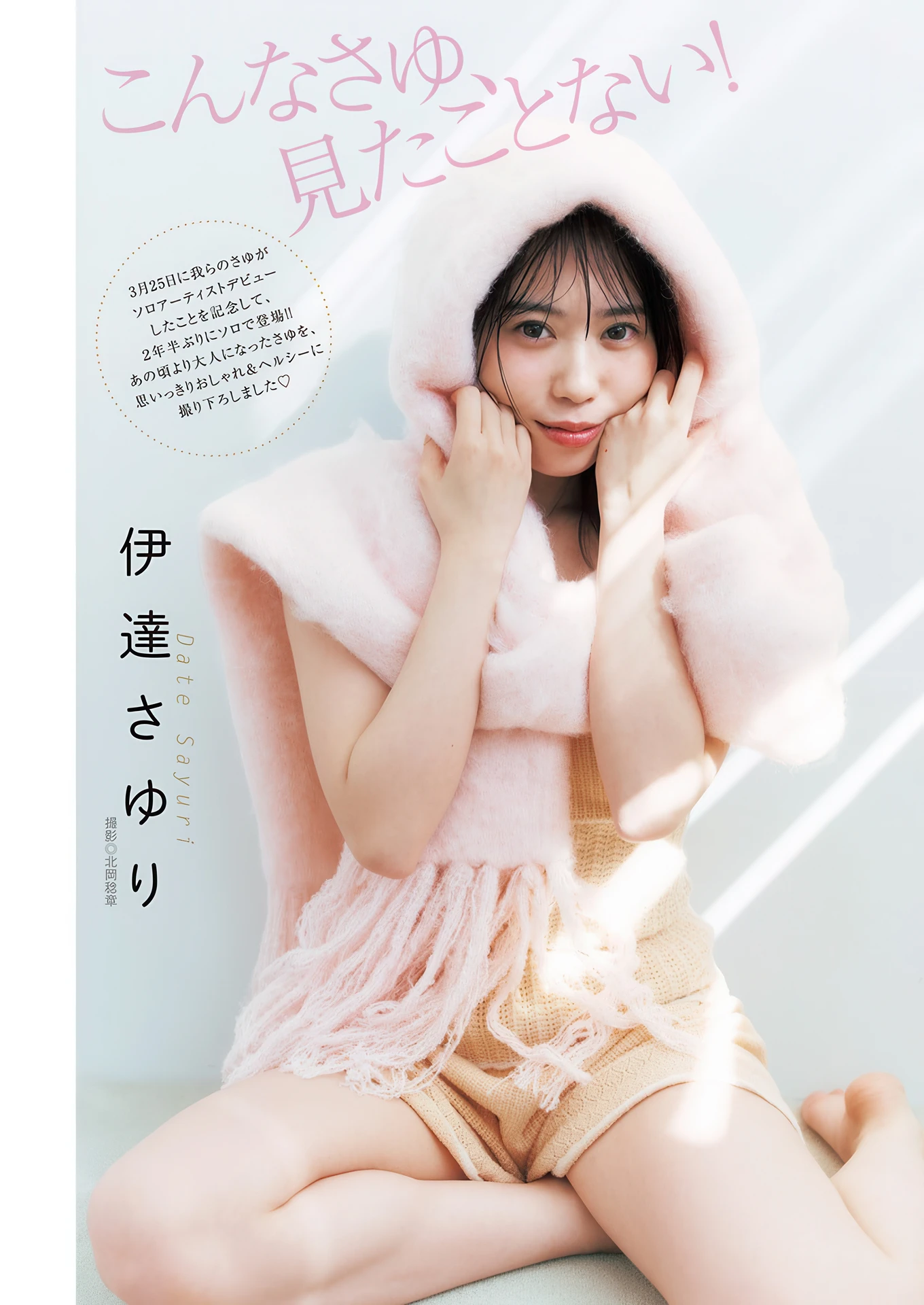 Ayuno あゆの, Sayuri Date 伊達さゆり, Young Jump 2026 No.17 (ヤングジャンプ 2026年17号)