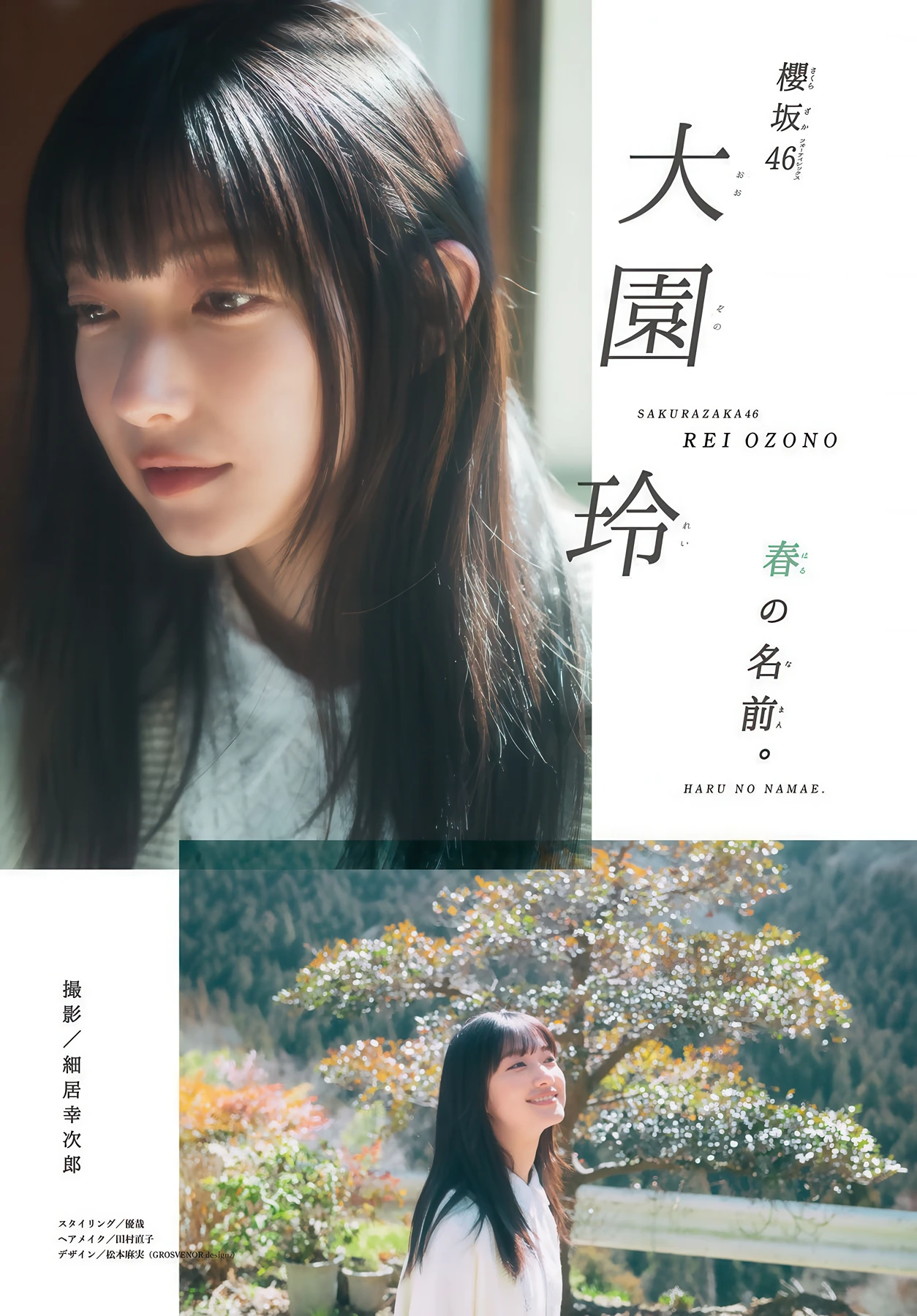 Sakurazaka46 櫻坂46, Shonen Magazine 2026 No.21 (週刊少年マガジン 2026年21号)