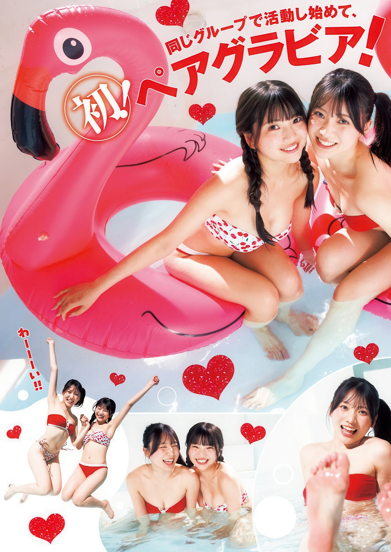 Young Jump 2026 No.20 (ヤングジャンプ 2026年20号) – Rei Haga 芳賀礼, Hinano Himeno 姫野ひなの, Yumeno Himeno ゆめの姉妹