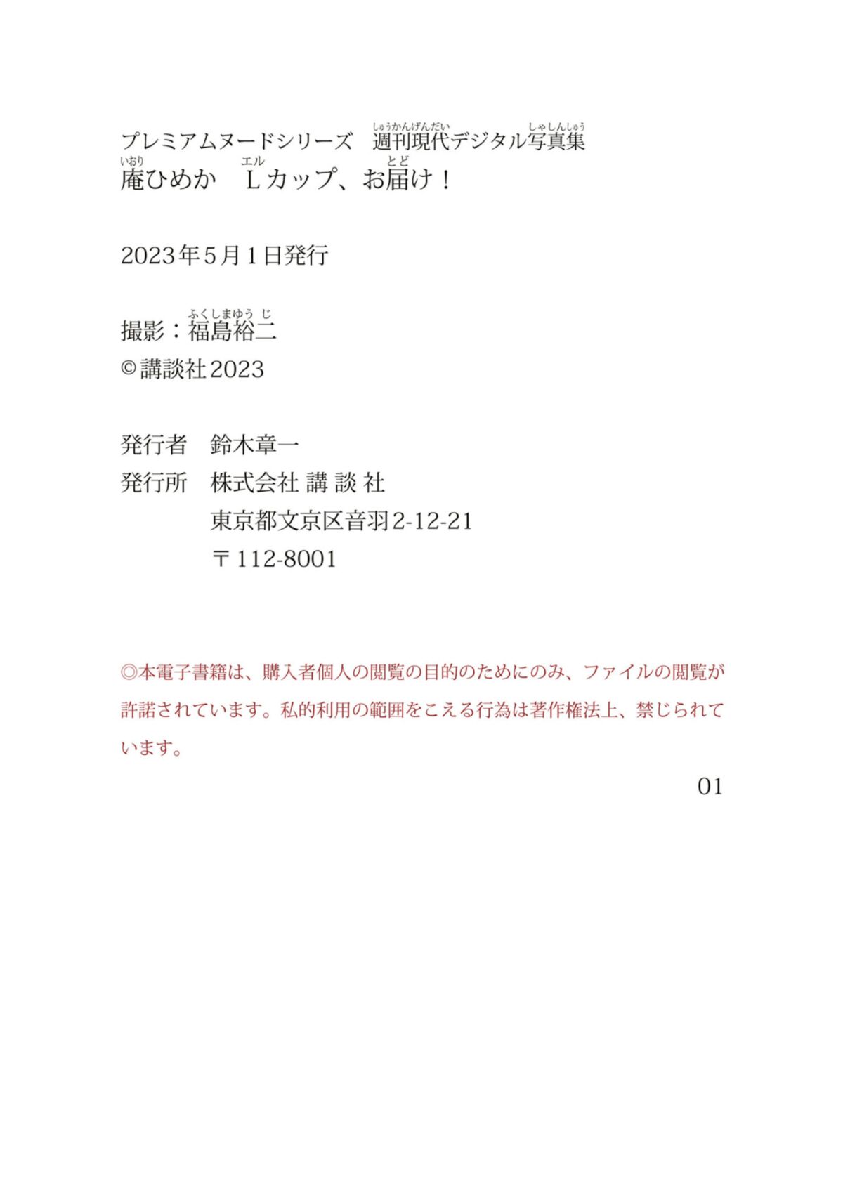 Himeka Iori 庵ひめか - 週刊現代デジタル写真集 PN Ｌカップお届け Part02