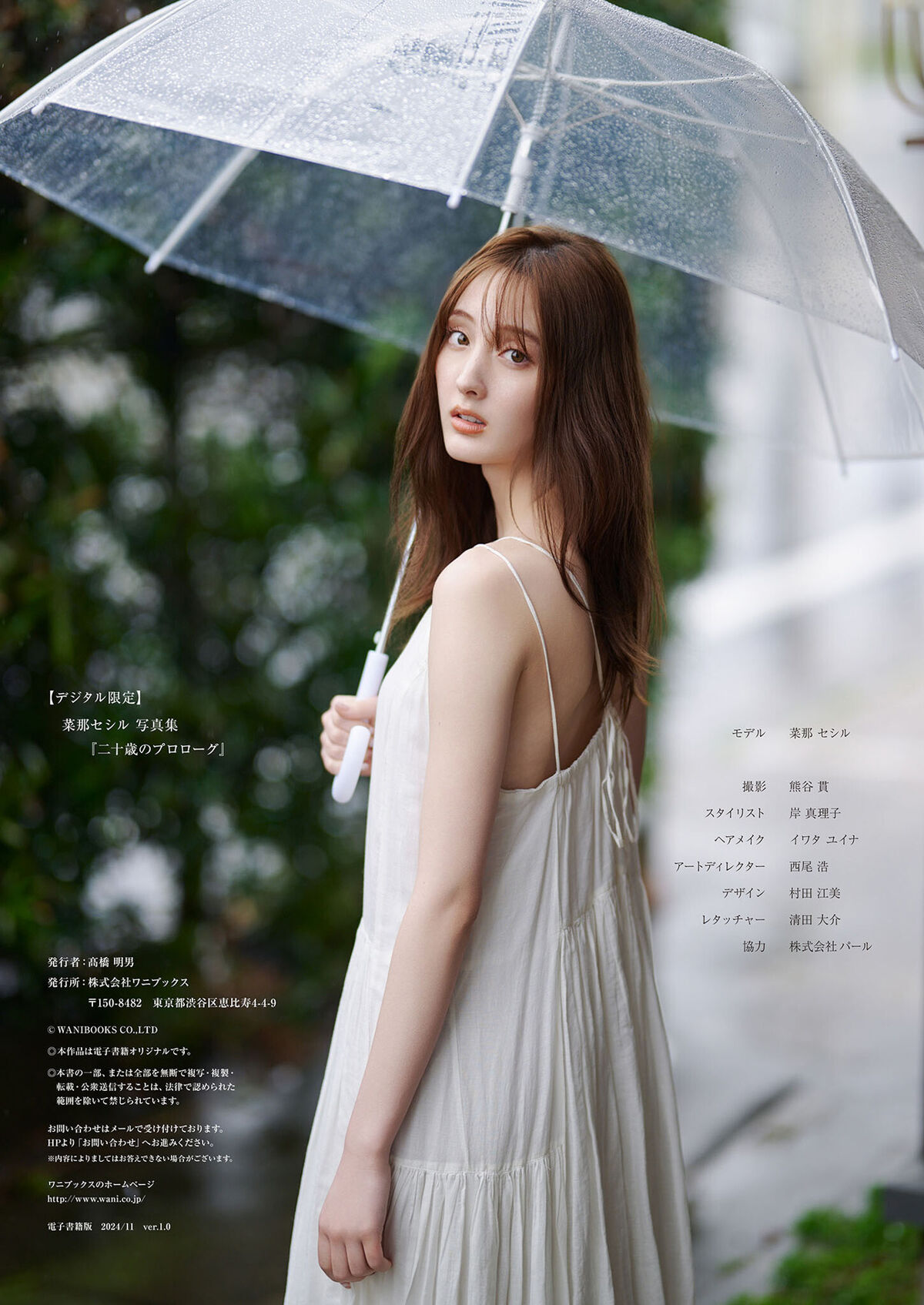 Cecile Nana 菜那セシル - デジタル限定 写真集 二十歳のプロローグ ワニブックス デジタル写真集