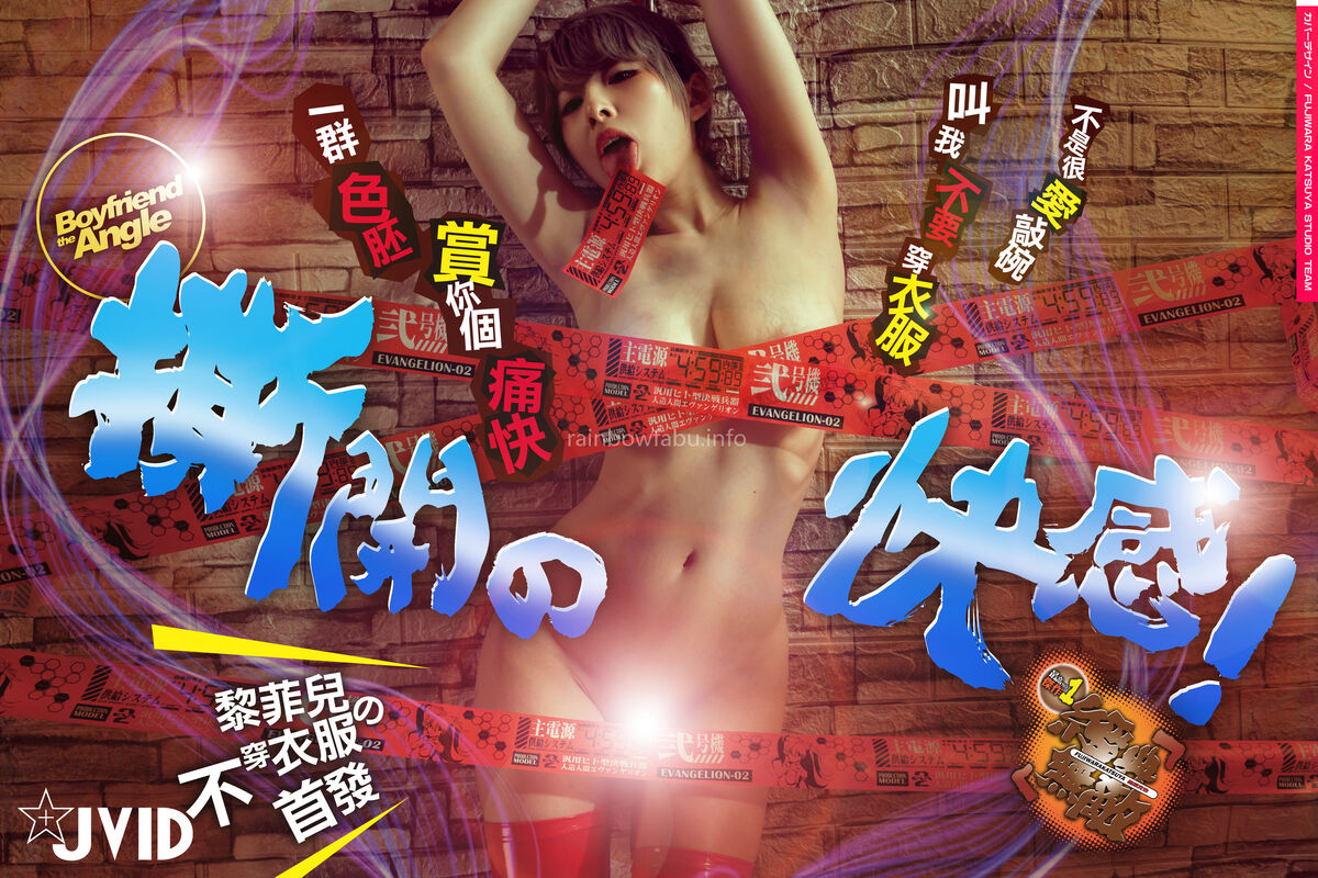 Li Fei Er 黎菲兒 - 撕開的快感 不是很愛敲碗 叫我不要穿衣服 一群色胚 賞你個痛快 Part03