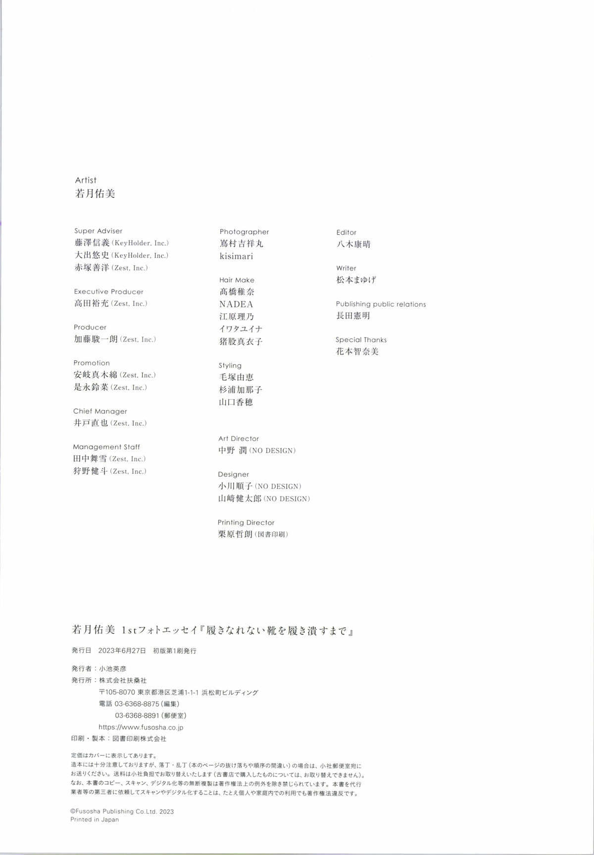 Yumi Wakatsuki 若月佑美 - 履きなれない靴を履き潰すまで Part02