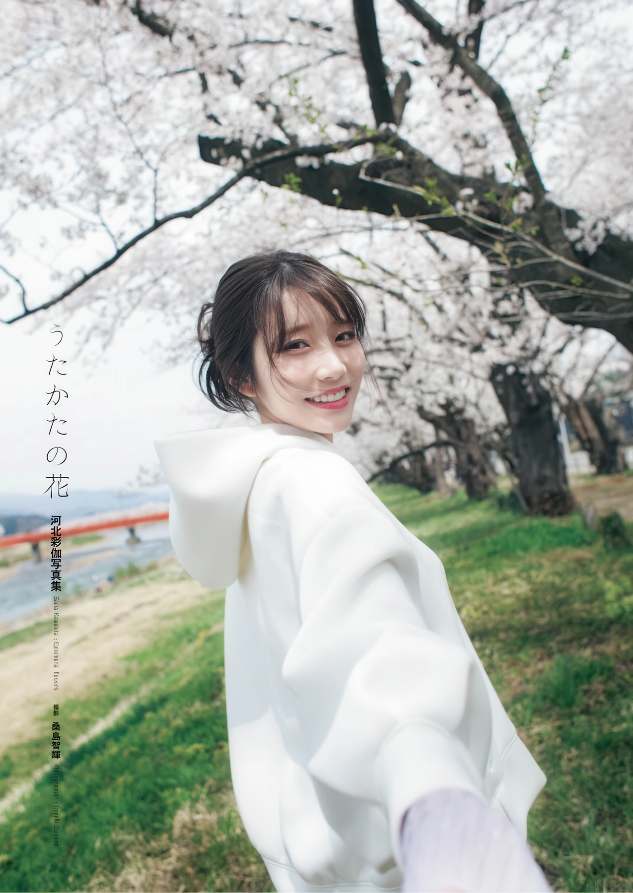 Saika Kawakita 河北彩伽, 写真集 増ページ デジタル特装版 『うたかたの花』