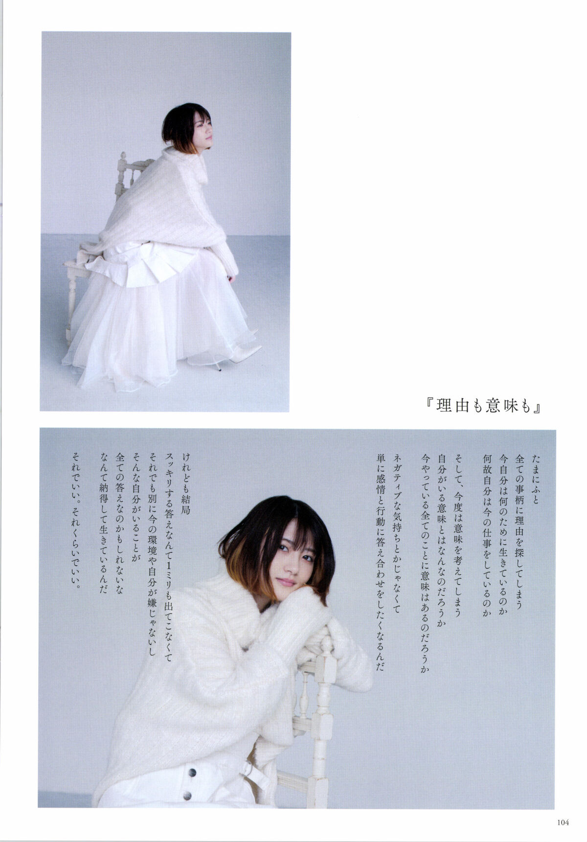 Yumi Wakatsuki 若月佑美 - 履きなれない靴を履き潰すまで Part02