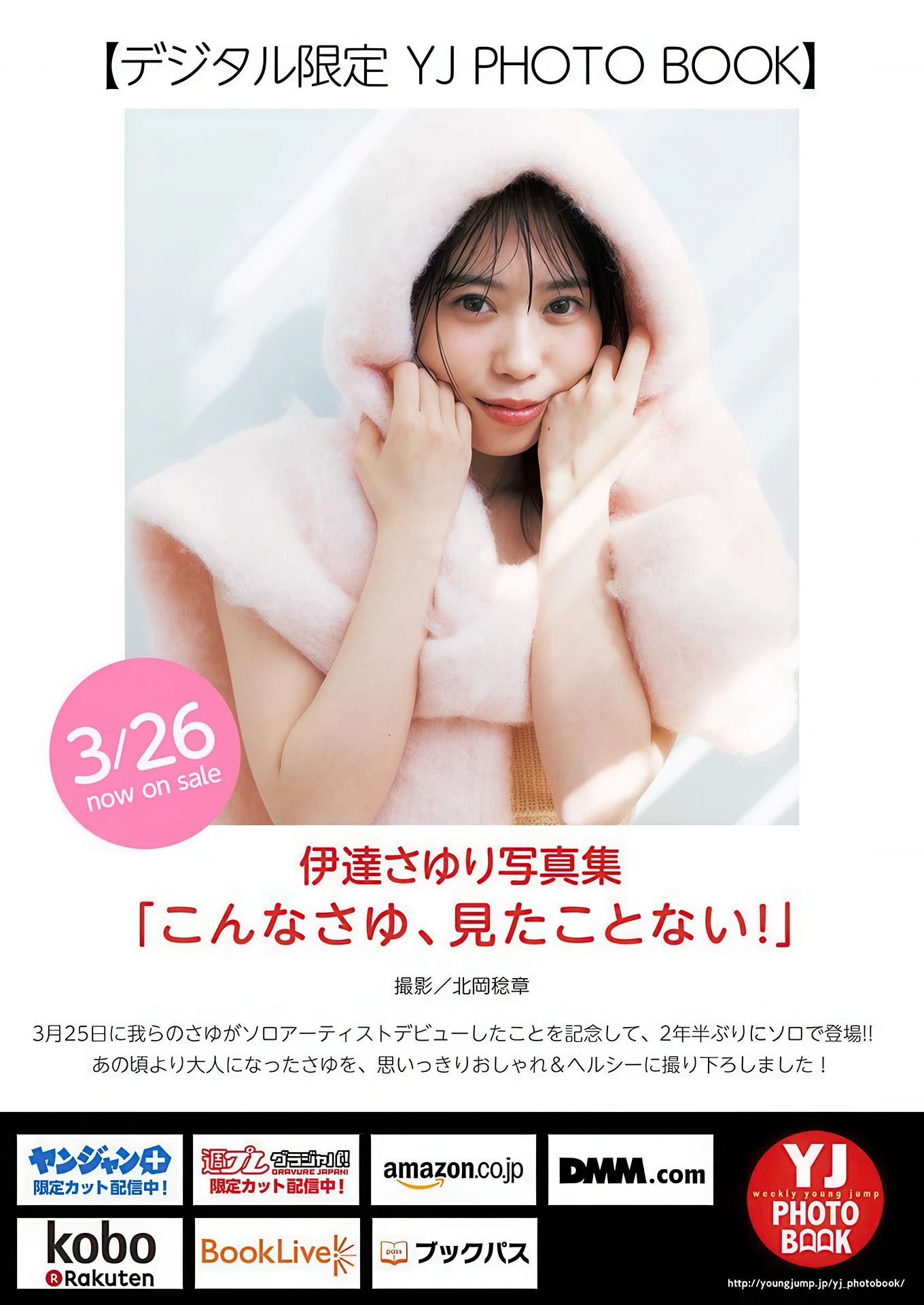 Ayuno あゆの, Sayuri Date 伊達さゆり, Young Jump 2026 No.17 (ヤングジャンプ 2026年17号)