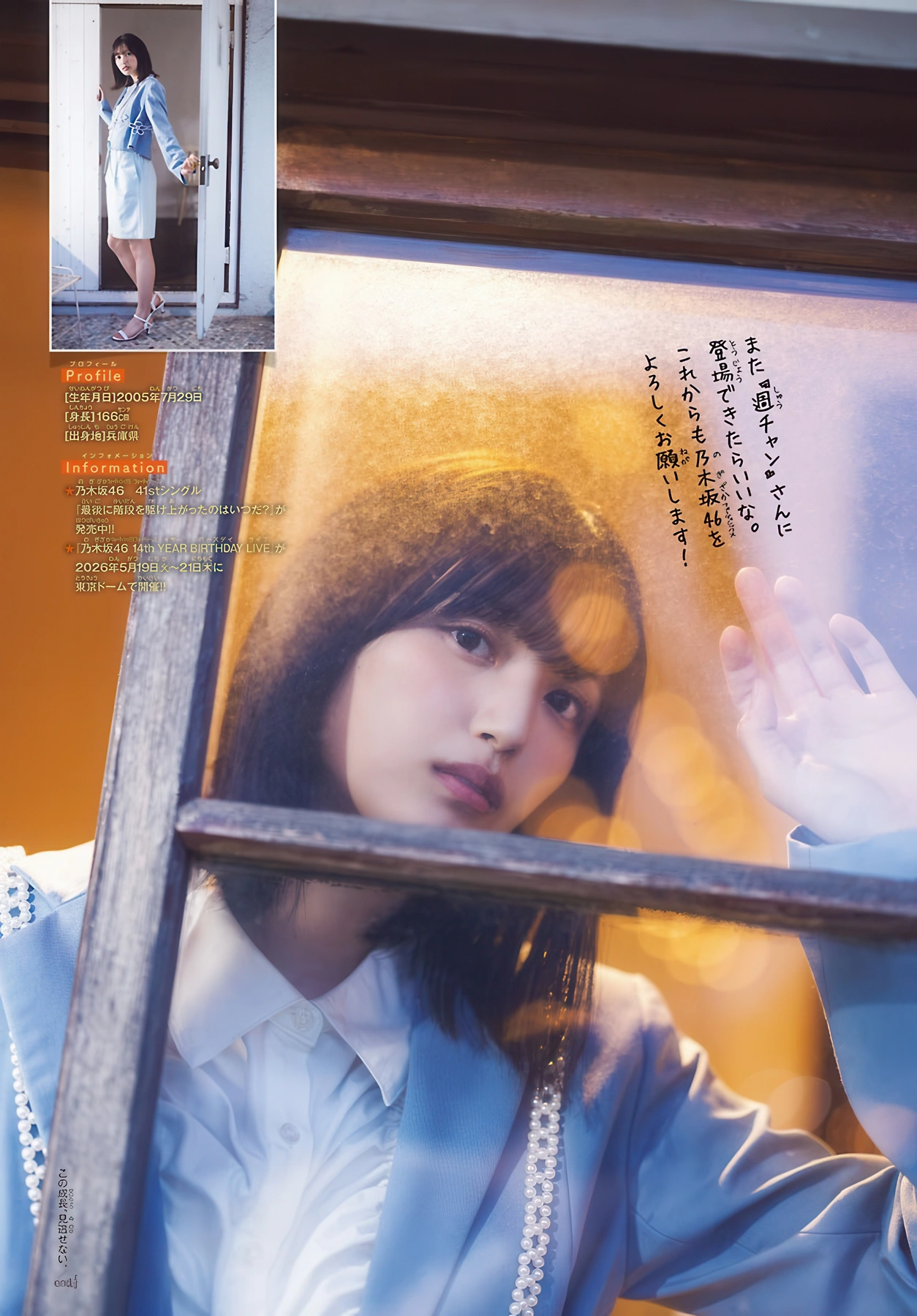 Mao Ioki 五百城茉央, Shonen Champion 2026 No.21-22 (少年チャンピオン 2026年21-22号)