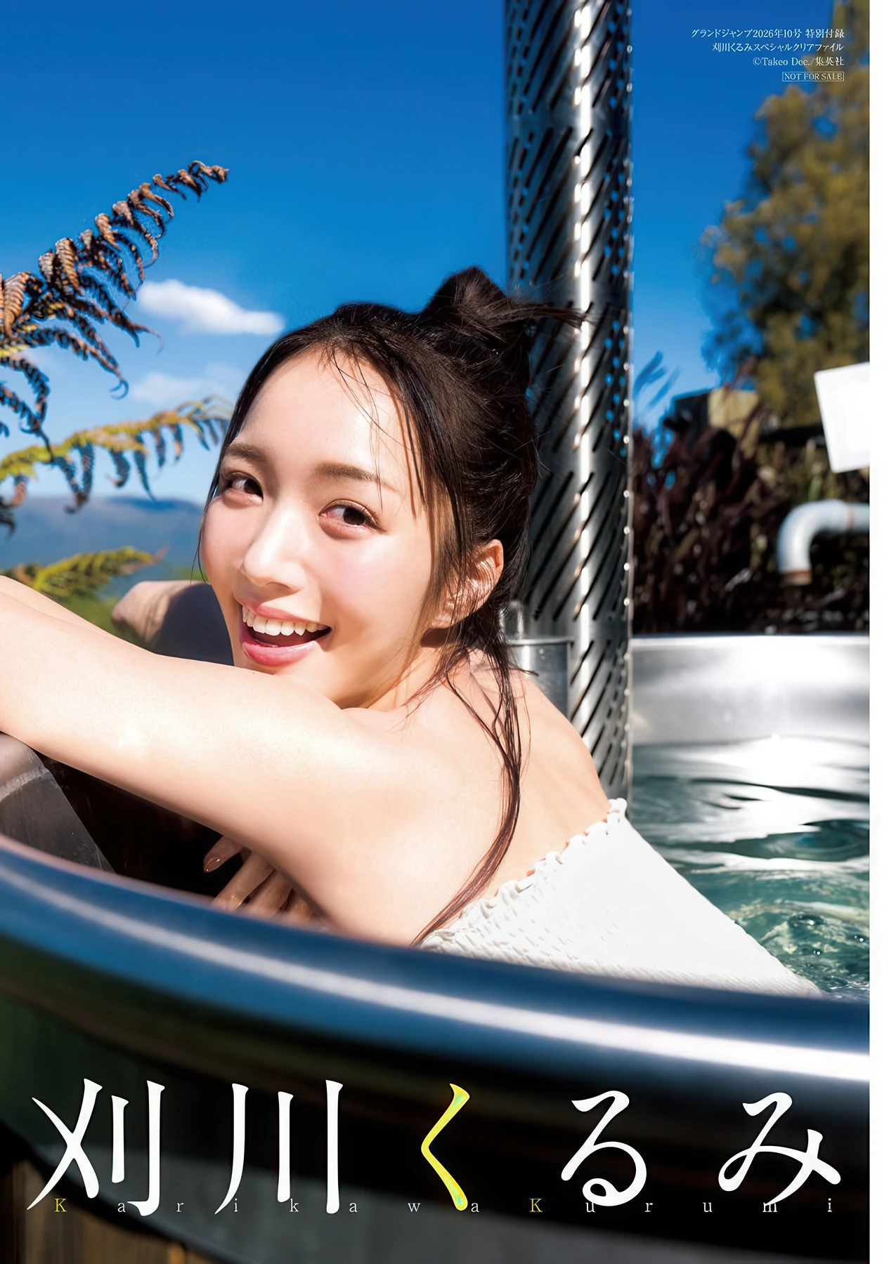 Grand Jump 2026 No.10 (グランドジャンプ 2026年10号) – Nonoka Sera 世良ののか, Kurumi Karikawa 刈川くるみ