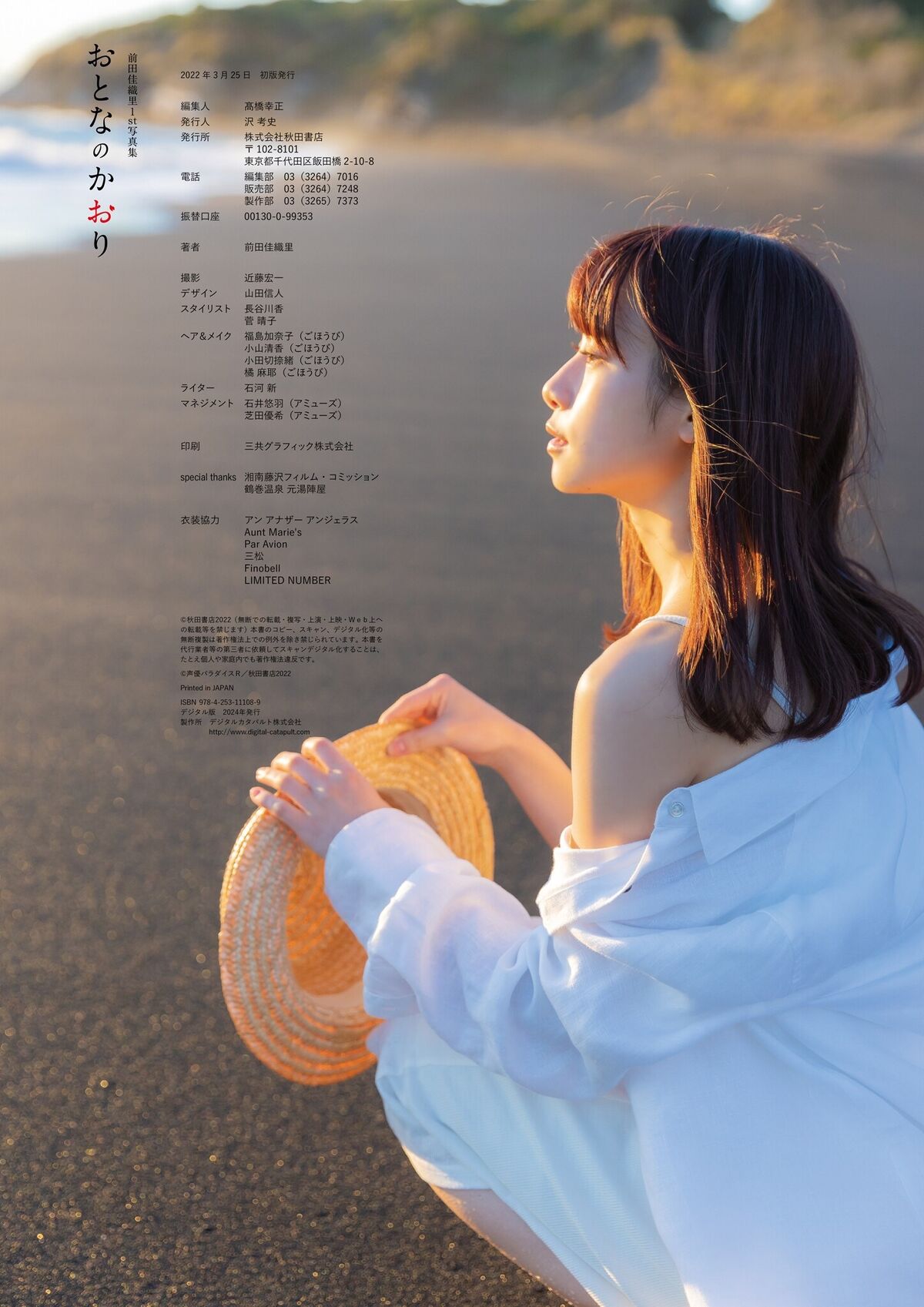 Kaori Maeda 前田佳織里 - 1st写真集 おとなのかおり 声優パラダイス Part02