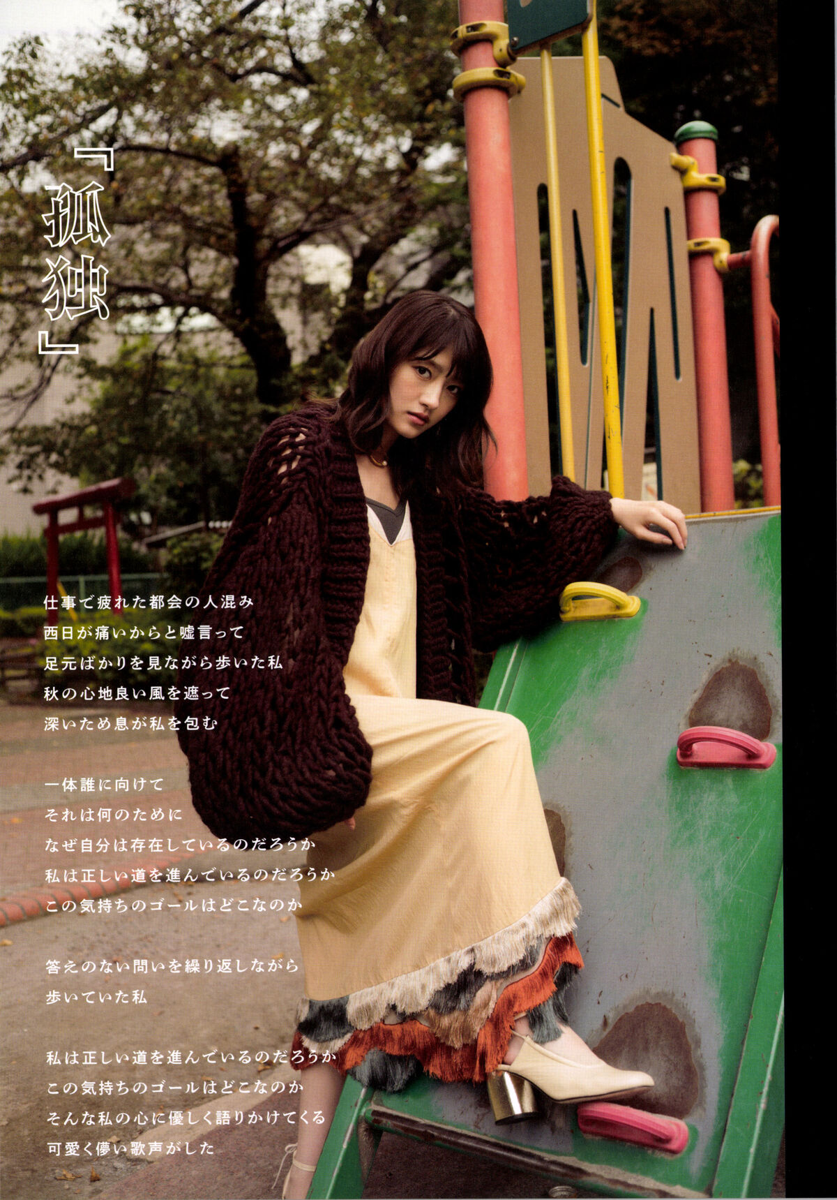 Yumi Wakatsuki 若月佑美 - 履きなれない靴を履き潰すまで Part01