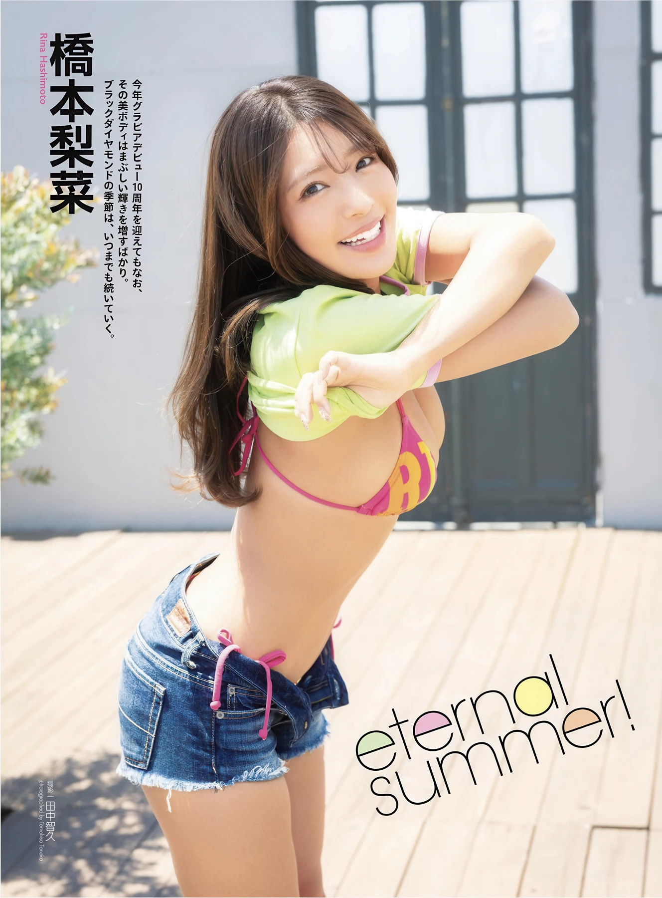 Yuna Ikeda 池田ゆうな, Rina Hashimoto 橋本梨菜, アサ芸Secret！ Vol.95