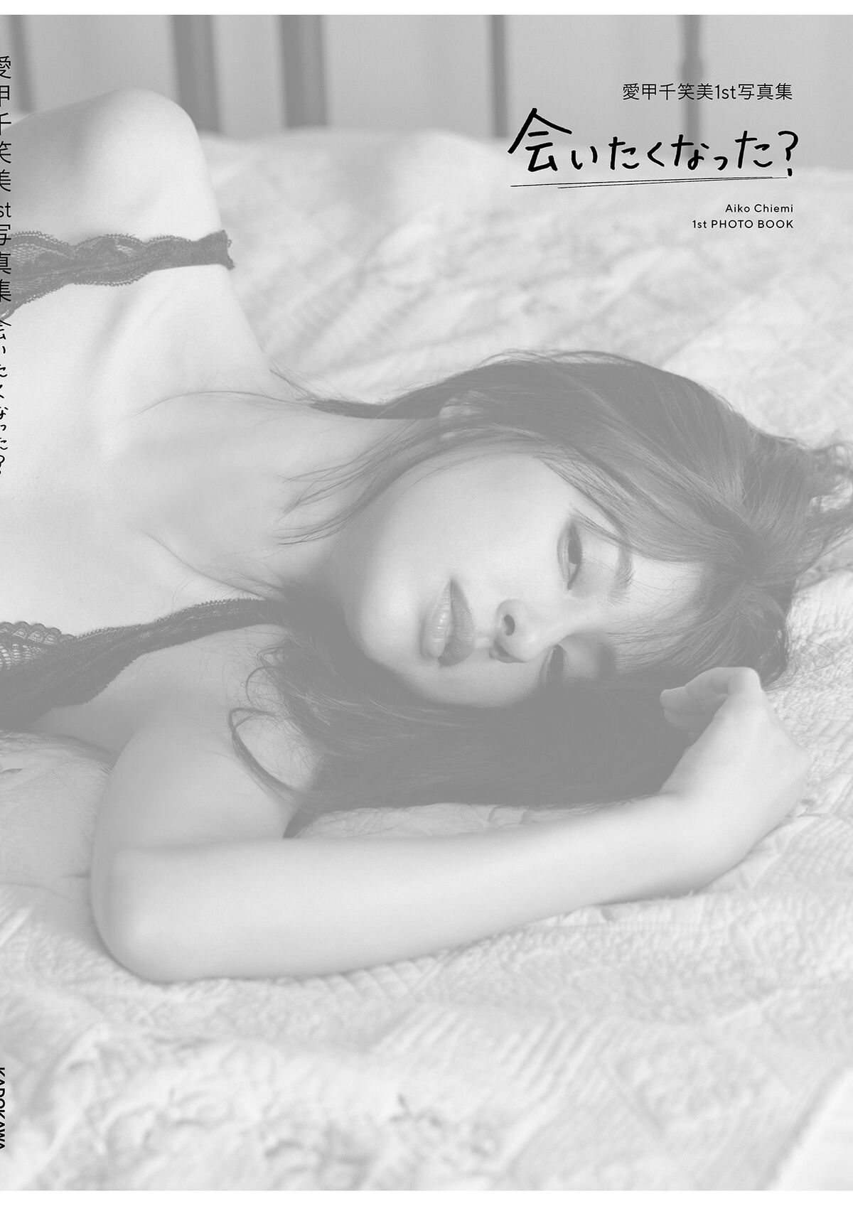 Chiemi Aiko 愛甲千笑美 - 電子特典付き 1st写真集 会いたくなった Part02