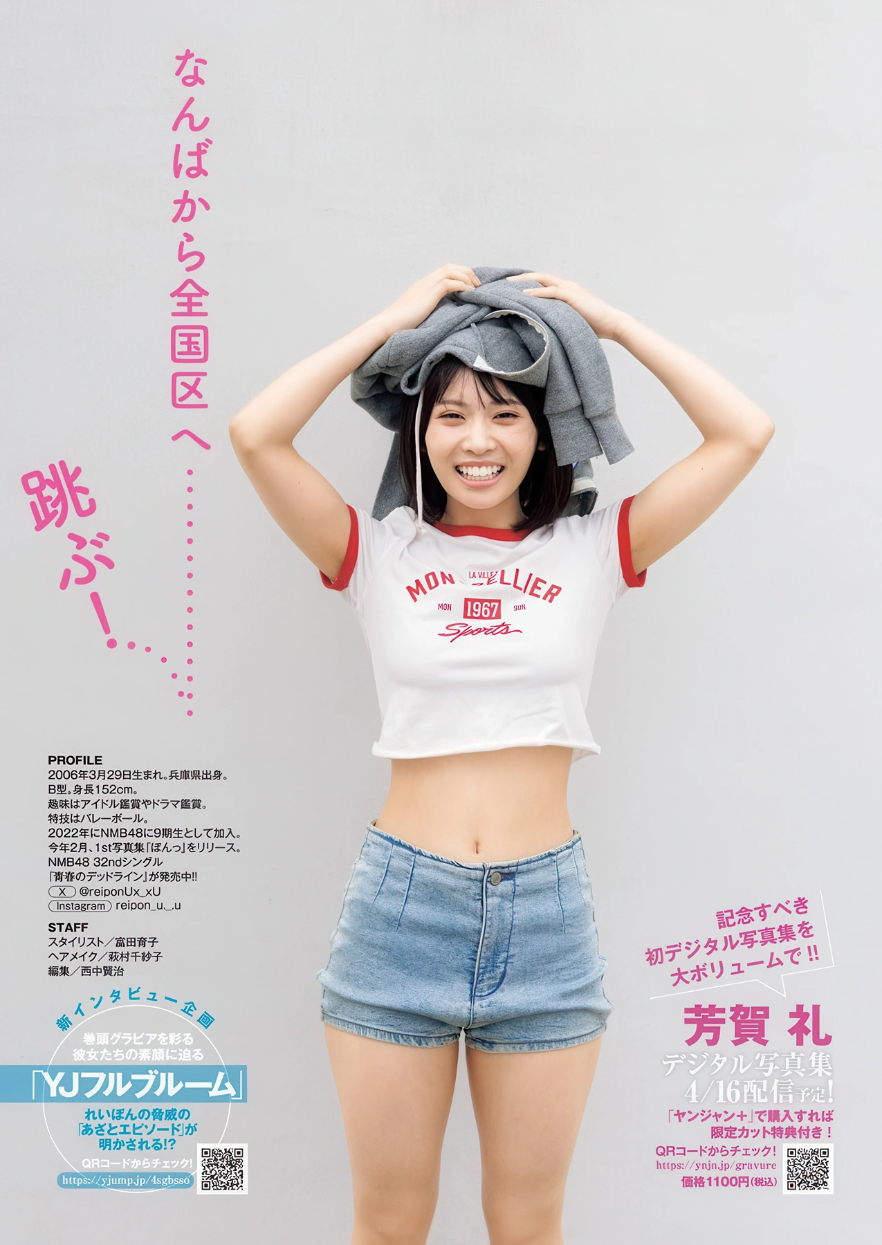 Young Jump 2026 No.20 (ヤングジャンプ 2026年20号) – Rei Haga 芳賀礼, Hinano Himeno 姫野ひなの, Yumeno Himeno ゆめの姉妹