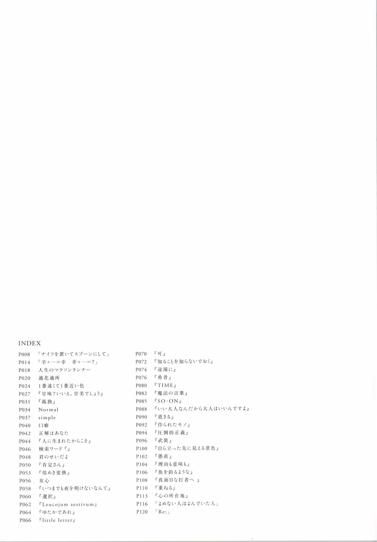 Yumi Wakatsuki 若月佑美 - 履きなれない靴を履き潰すまで Part02