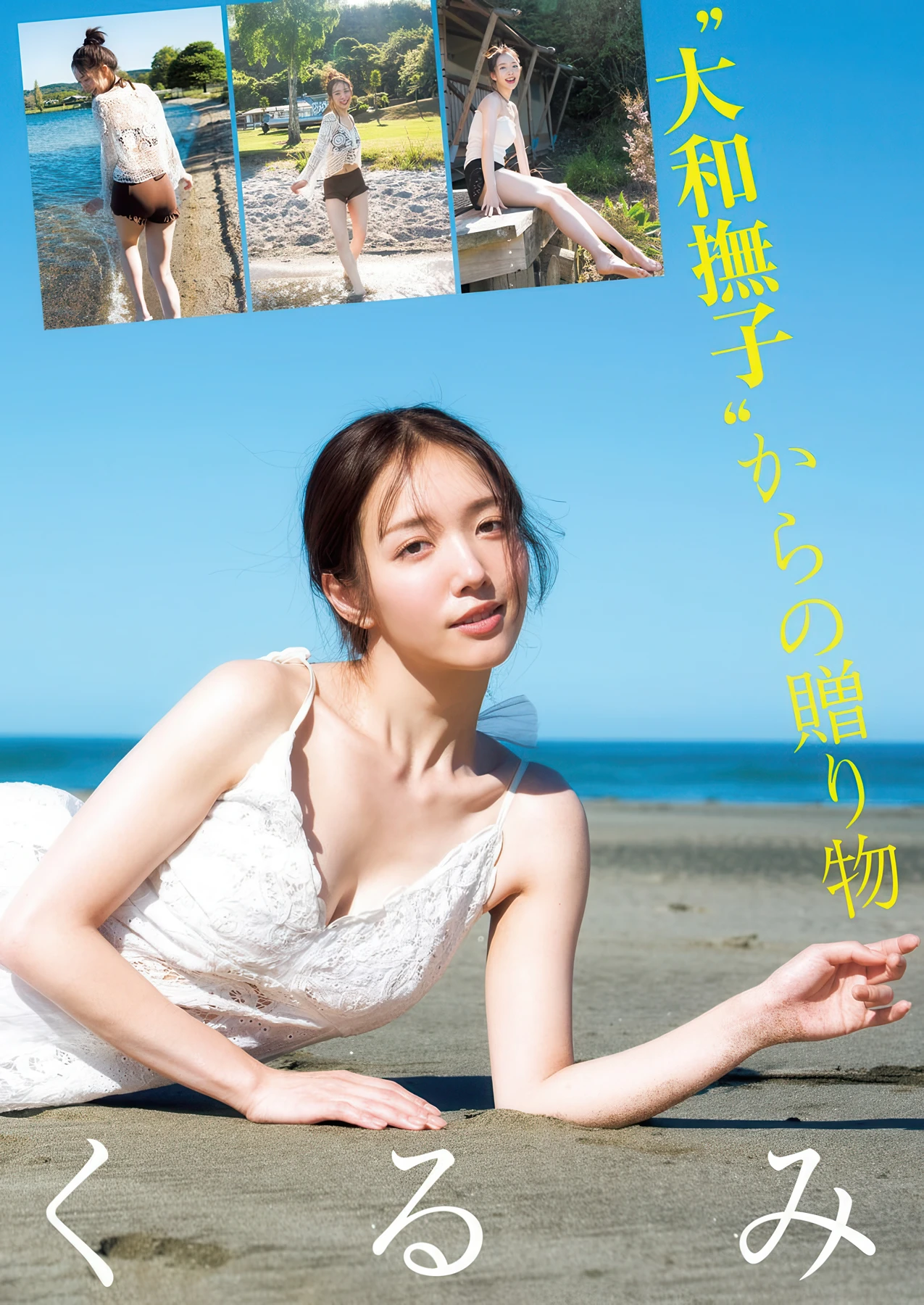 Grand Jump 2026 No.10 (グランドジャンプ 2026年10号) – Nonoka Sera 世良ののか, Kurumi Karikawa 刈川くるみ