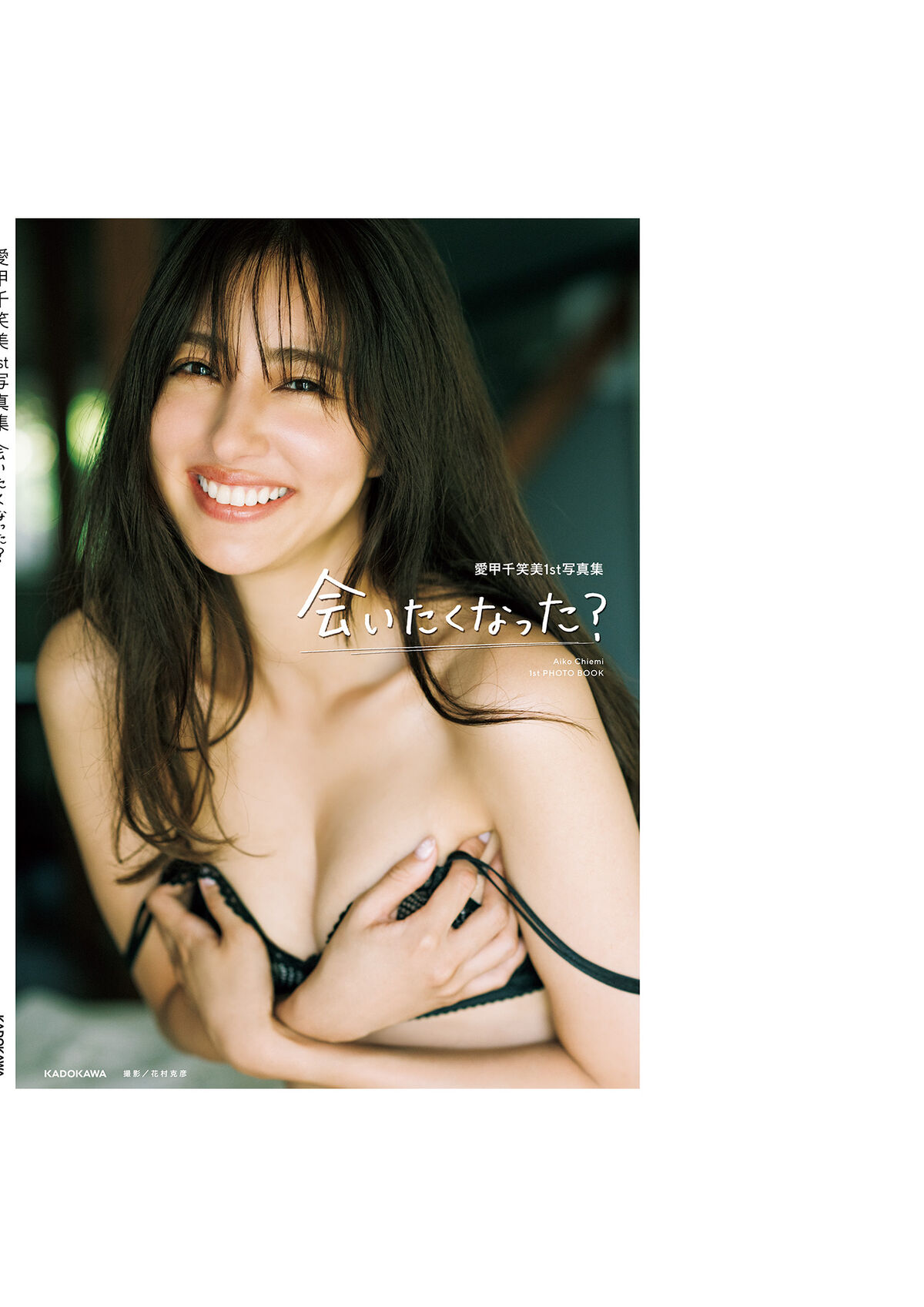 Chiemi Aiko 愛甲千笑美 - 電子特典付き 1st写真集 会いたくなった Part02
