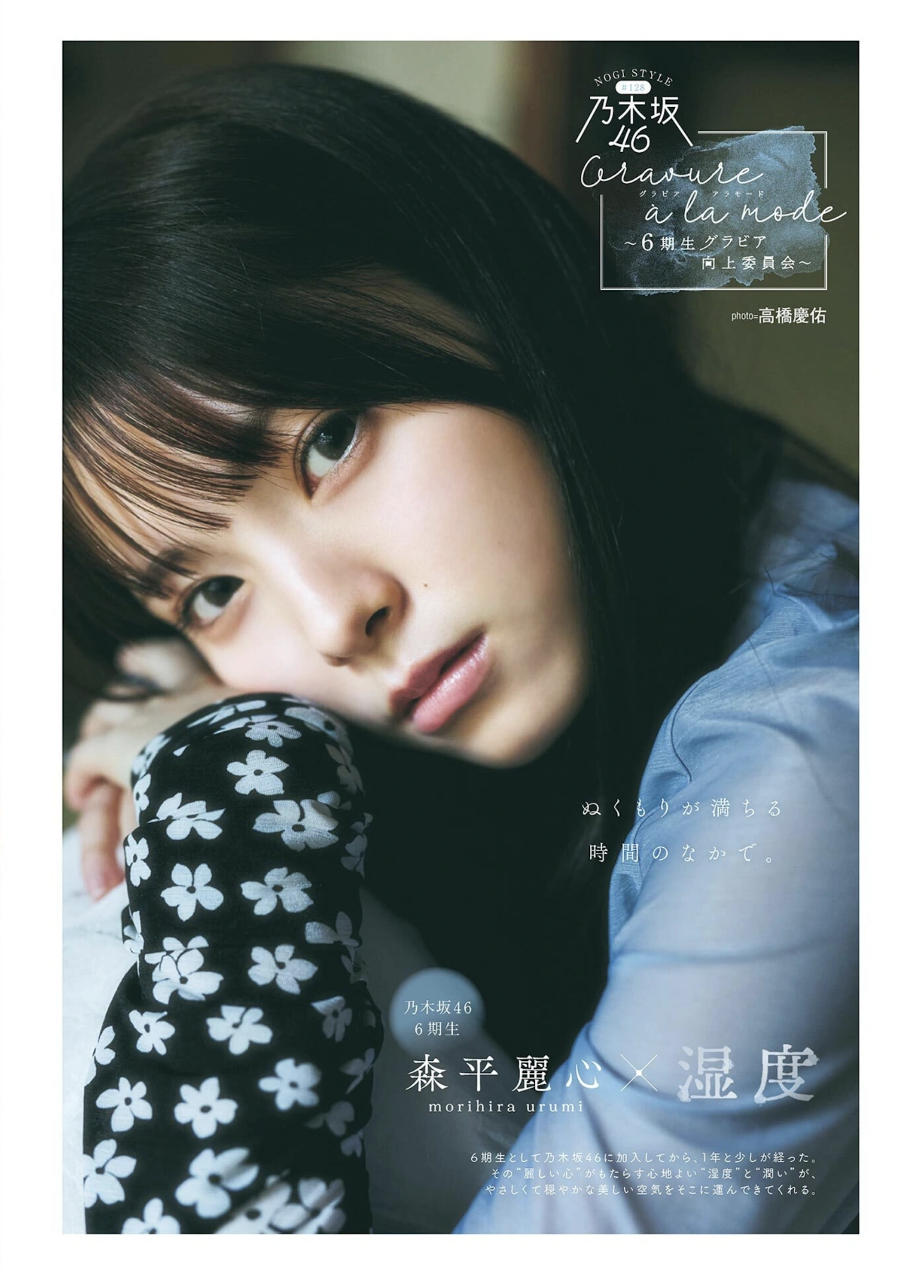 B.L.T. 2026.05 (ビー・エル・ティー 2026年5月号) – Urumi Morihira 森平麗心, Hitomi Hasegawa 長谷川稀未