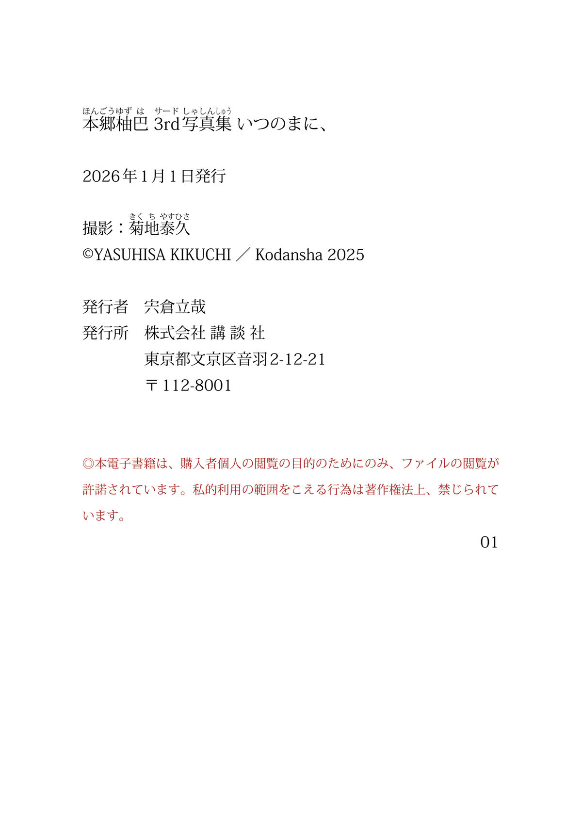 Hongo Yuzuha 本鄉柚巴 - 3rd 写真集 いつのまに、 Part02