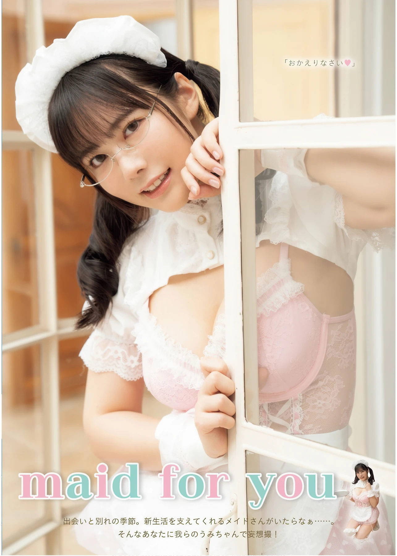 Umi Shinonome 东云うみ, Young King 2026 No.08 (ヤングキング 2026年8号)