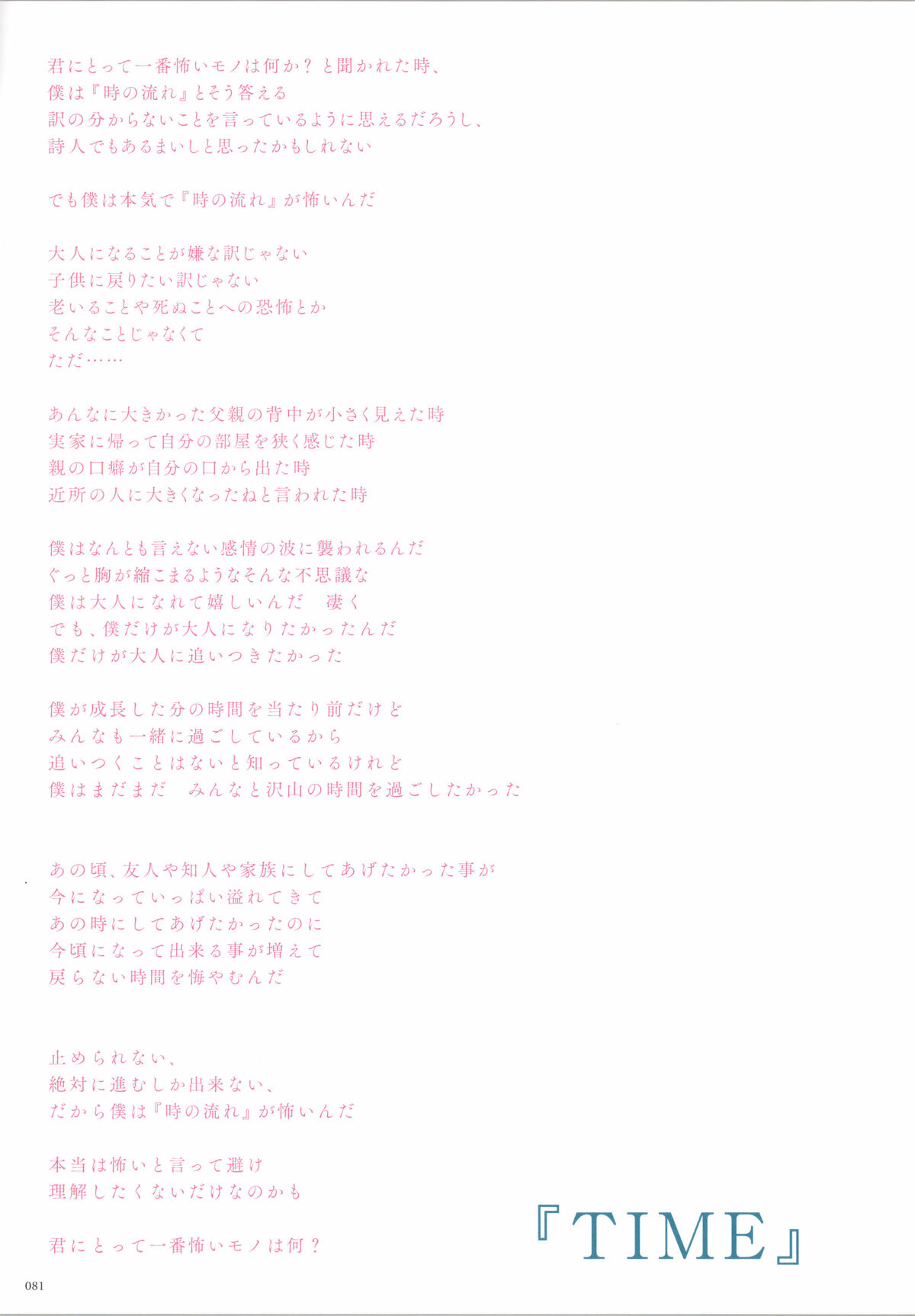 Yumi Wakatsuki 若月佑美 - 履きなれない靴を履き潰すまで Part02